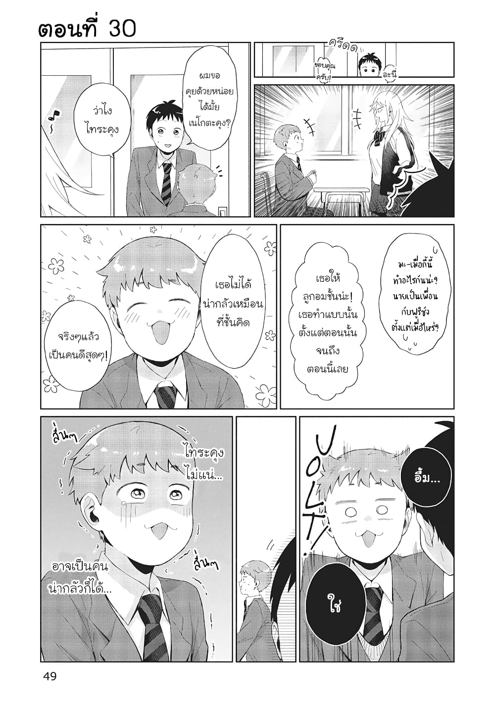 Tonari no Furi-san ga Tonikaku Kowai page 1