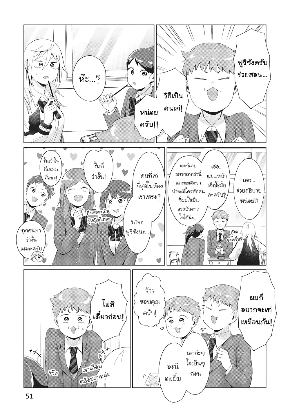 Tonari no Furi-san ga Tonikaku Kowai page 3
