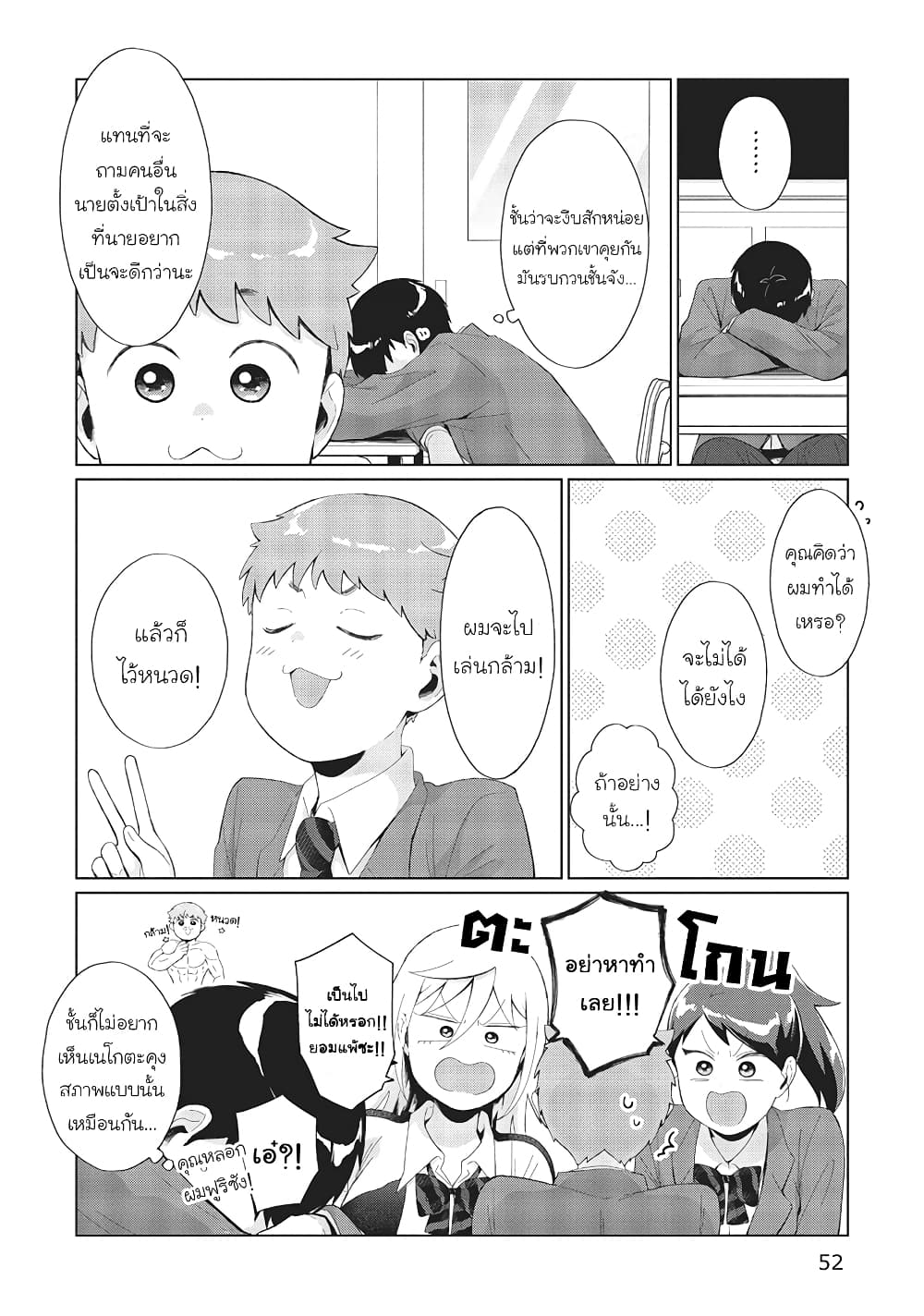 Tonari no Furi-san ga Tonikaku Kowai page 4