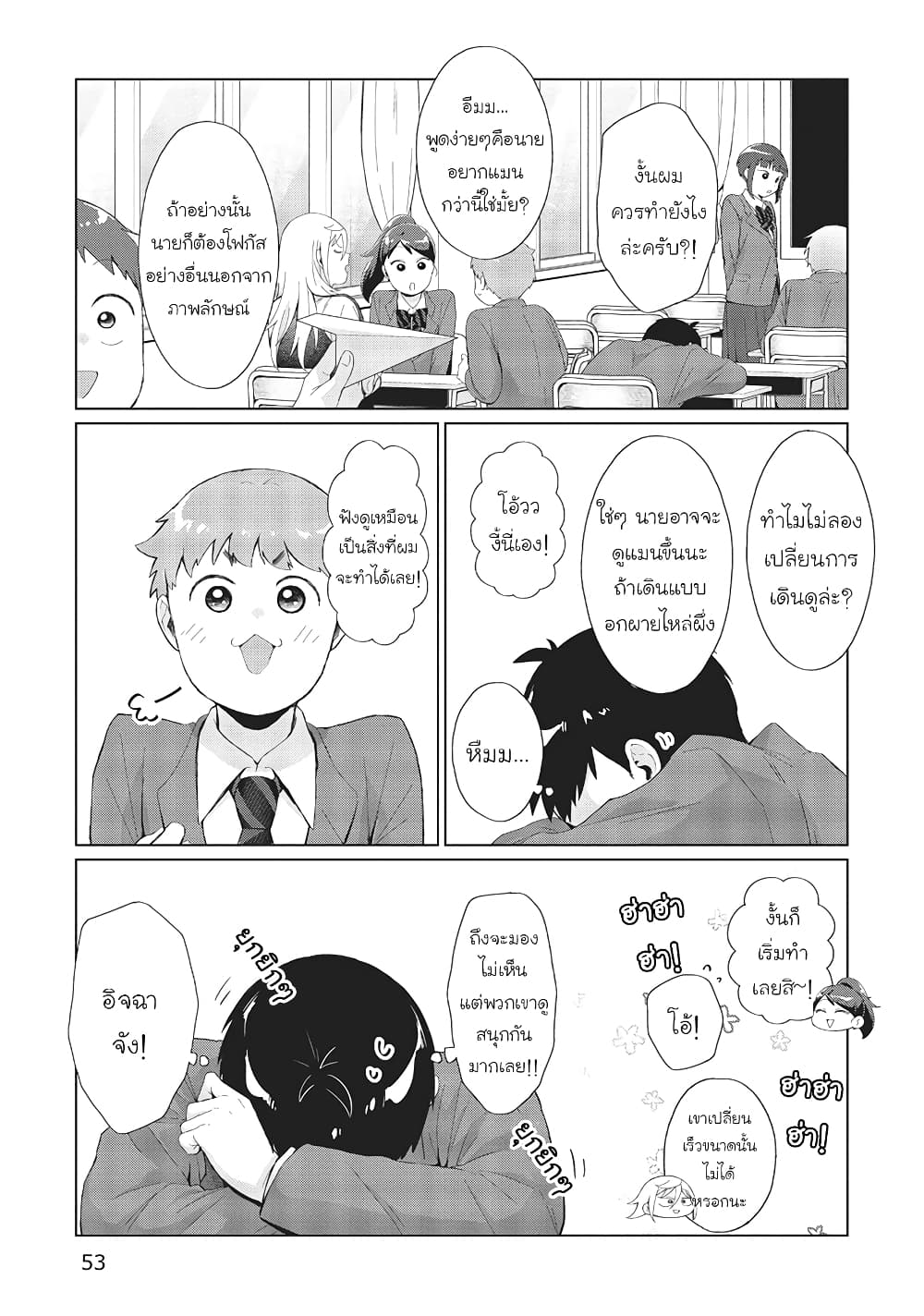 Tonari no Furi-san ga Tonikaku Kowai page 5