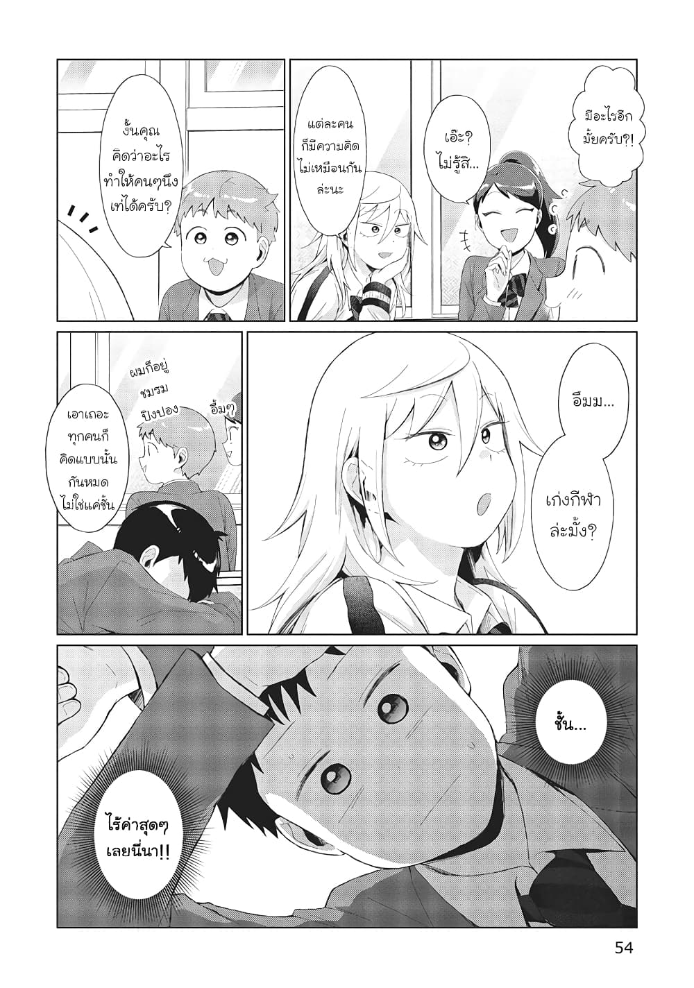 Tonari no Furi-san ga Tonikaku Kowai page 6