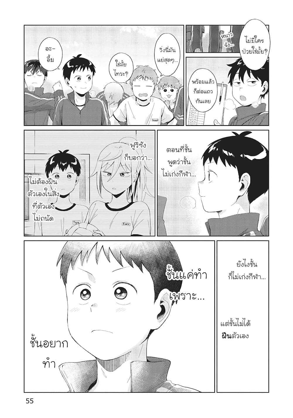Tonari no Furi-san ga Tonikaku Kowai page 7