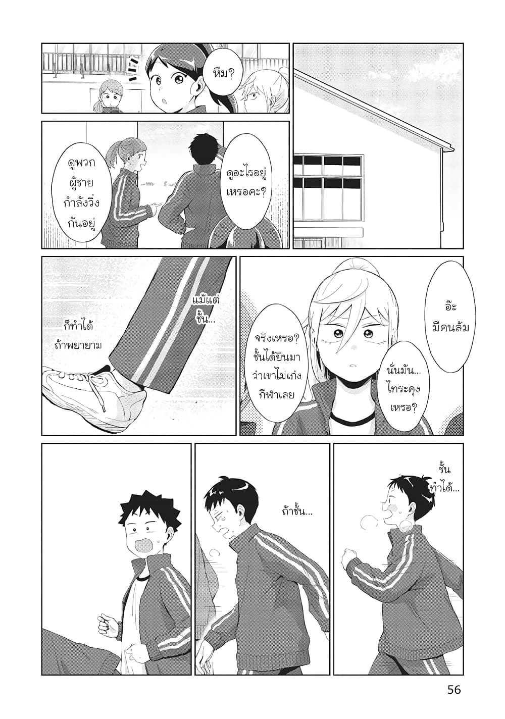 Tonari no Furi-san ga Tonikaku Kowai page 8