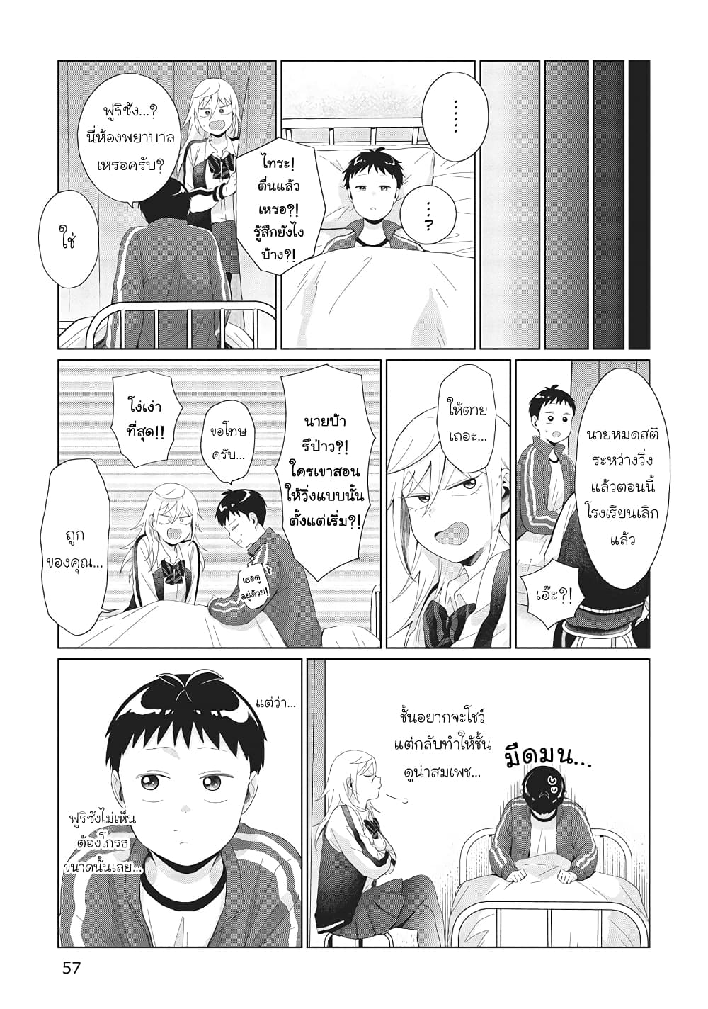 Tonari no Furi-san ga Tonikaku Kowai page 9