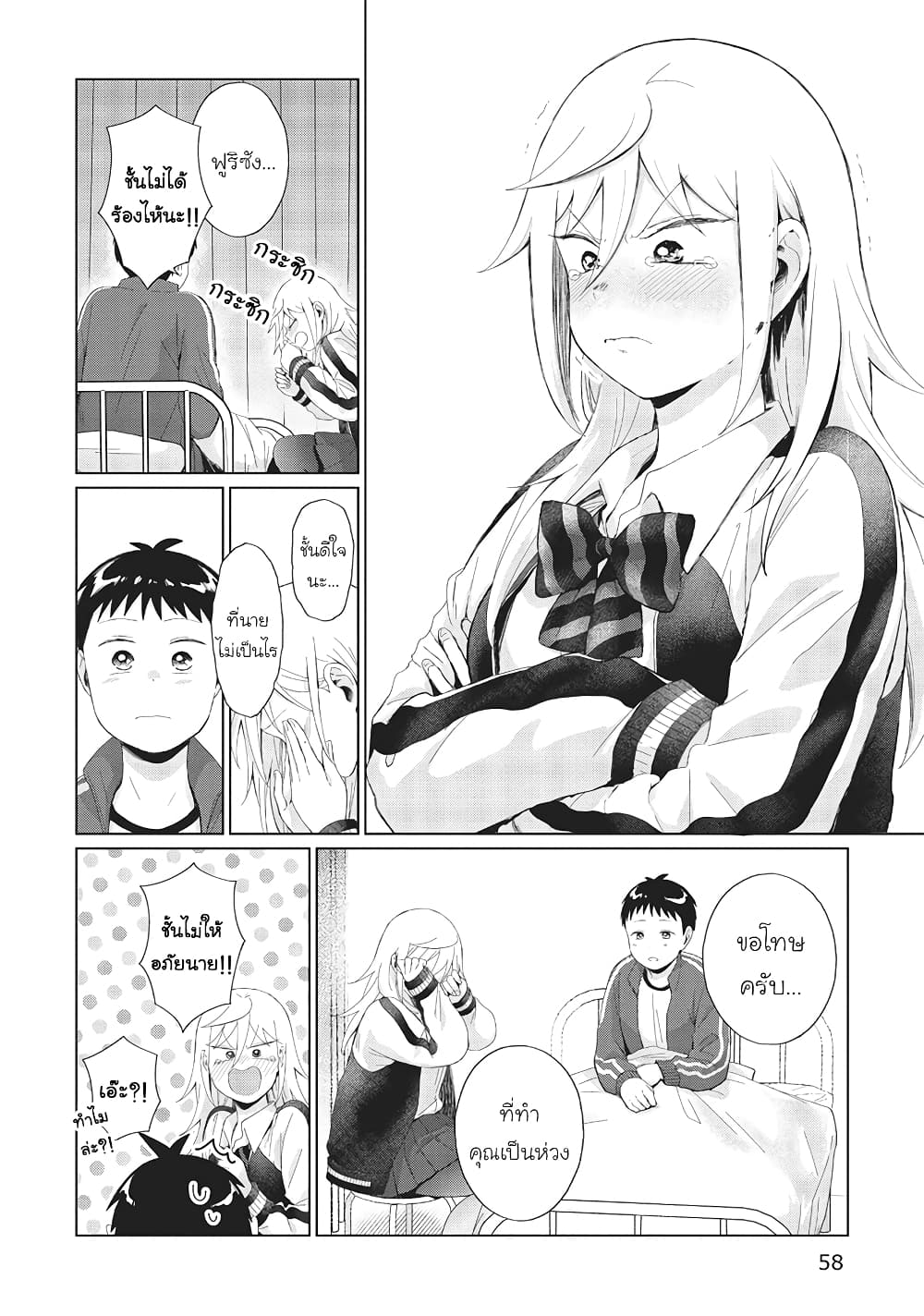 Tonari no Furi-san ga Tonikaku Kowai page 10