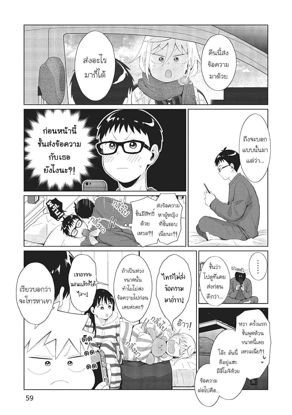 Tonari no Furi-san ga Tonikaku Kowai page 11