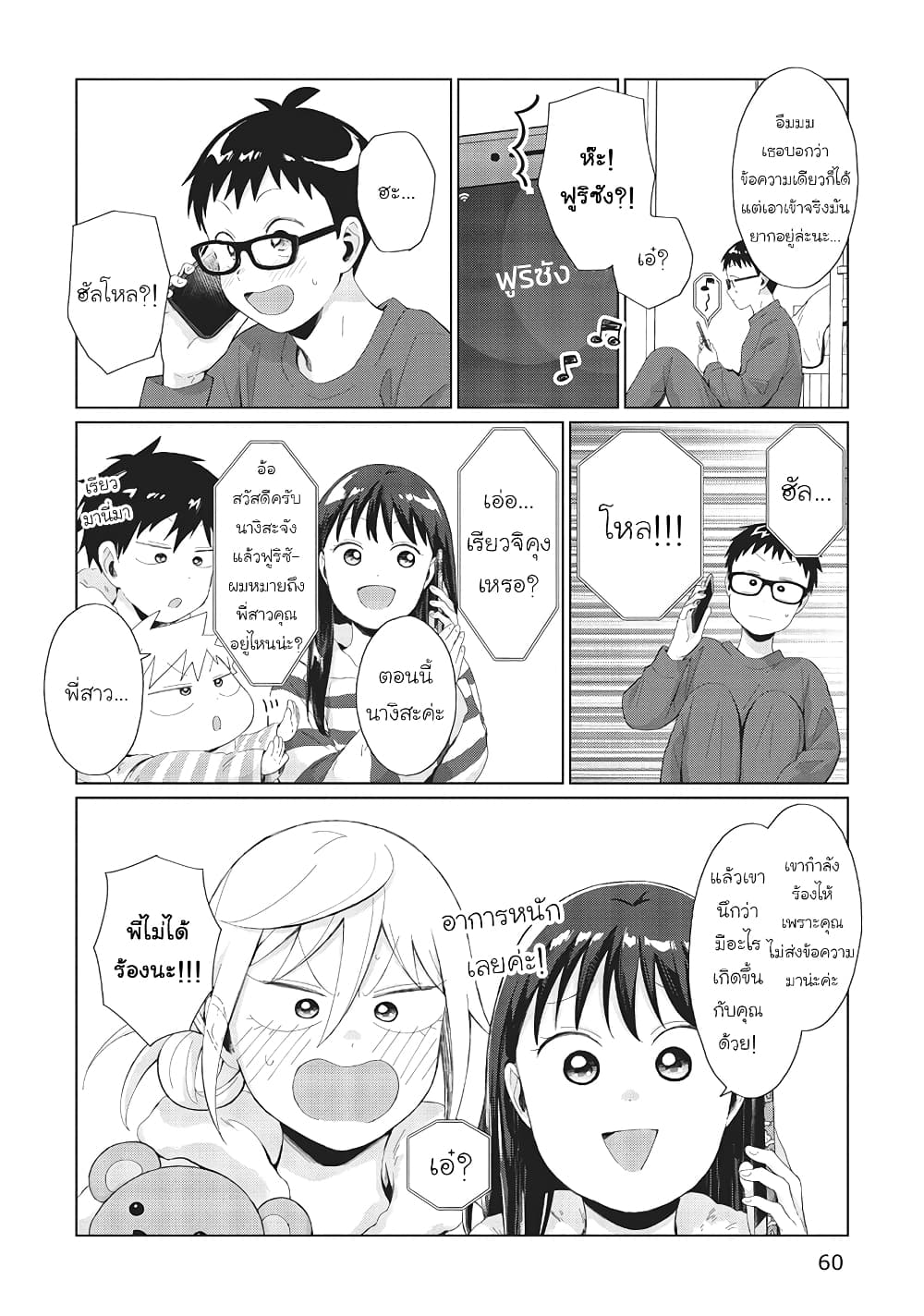 Tonari no Furi-san ga Tonikaku Kowai page 12