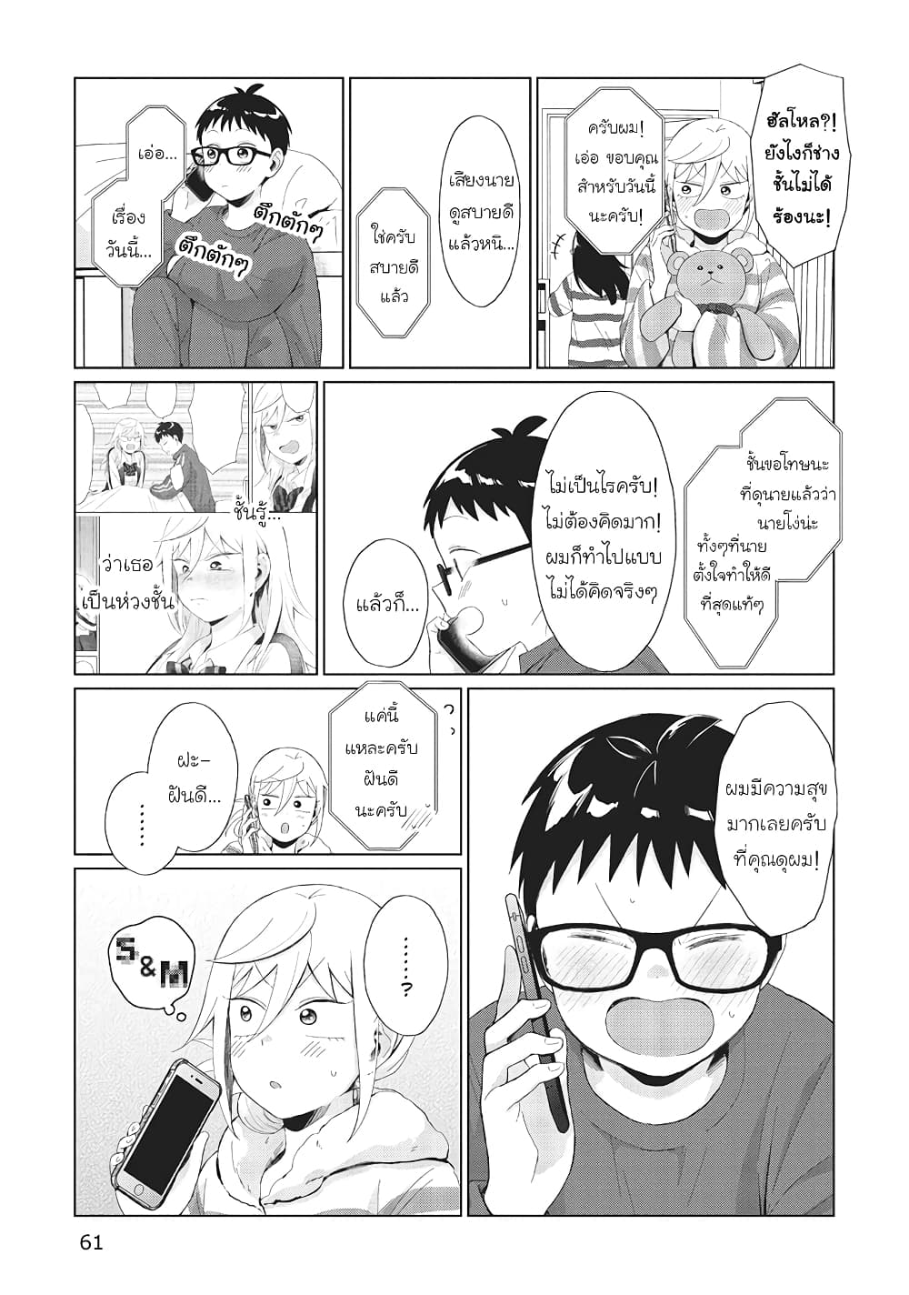 Tonari no Furi-san ga Tonikaku Kowai page 13