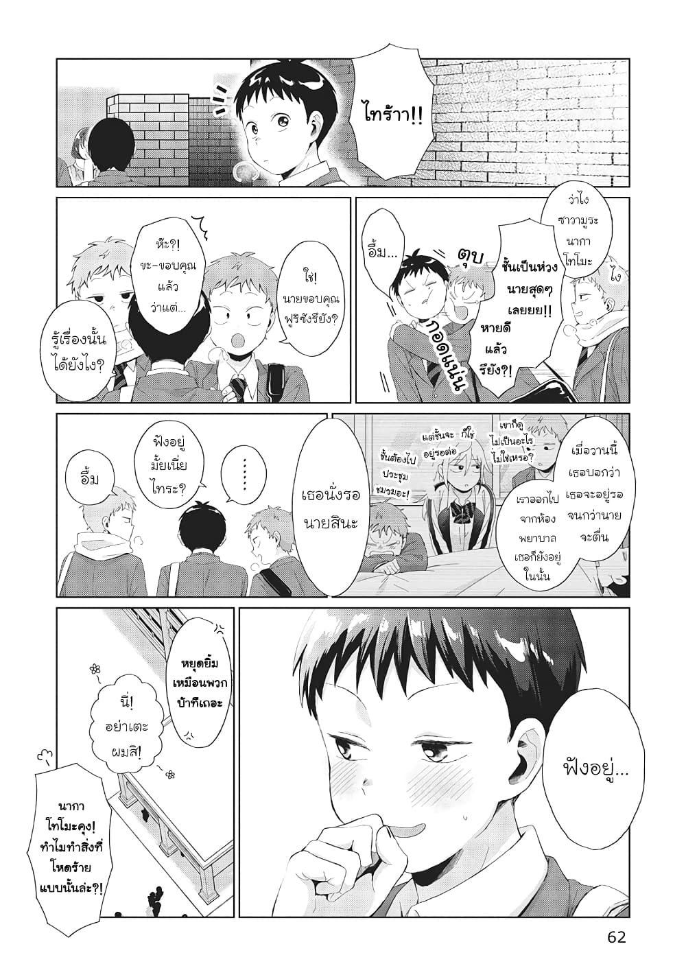 Tonari no Furi-san ga Tonikaku Kowai page 14