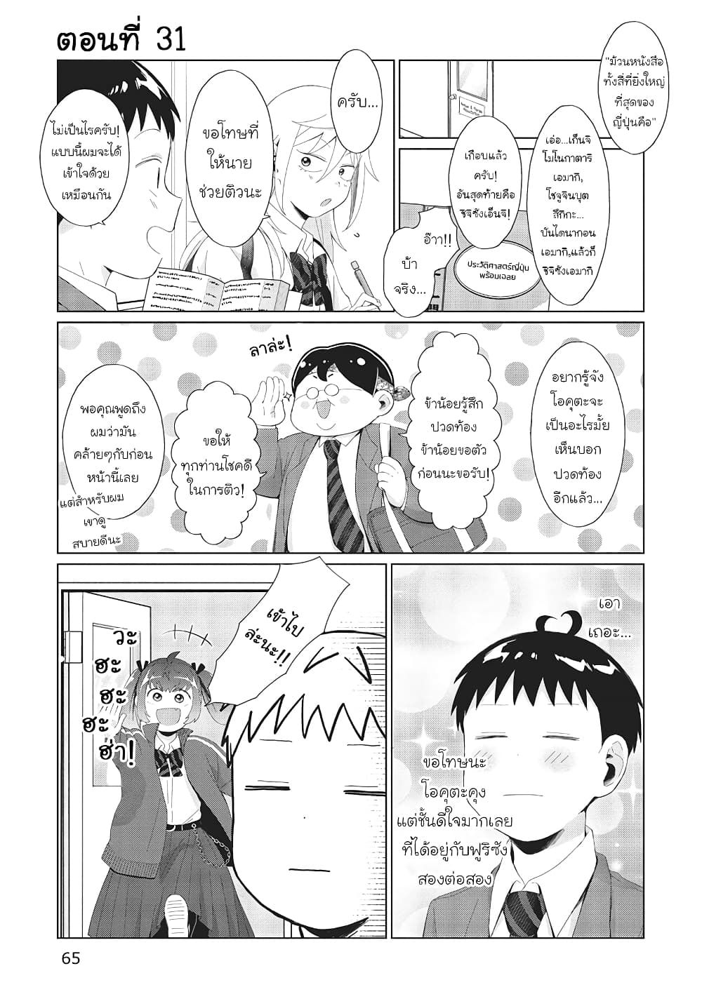 Tonari no Furi-san ga Tonikaku Kowai page 1