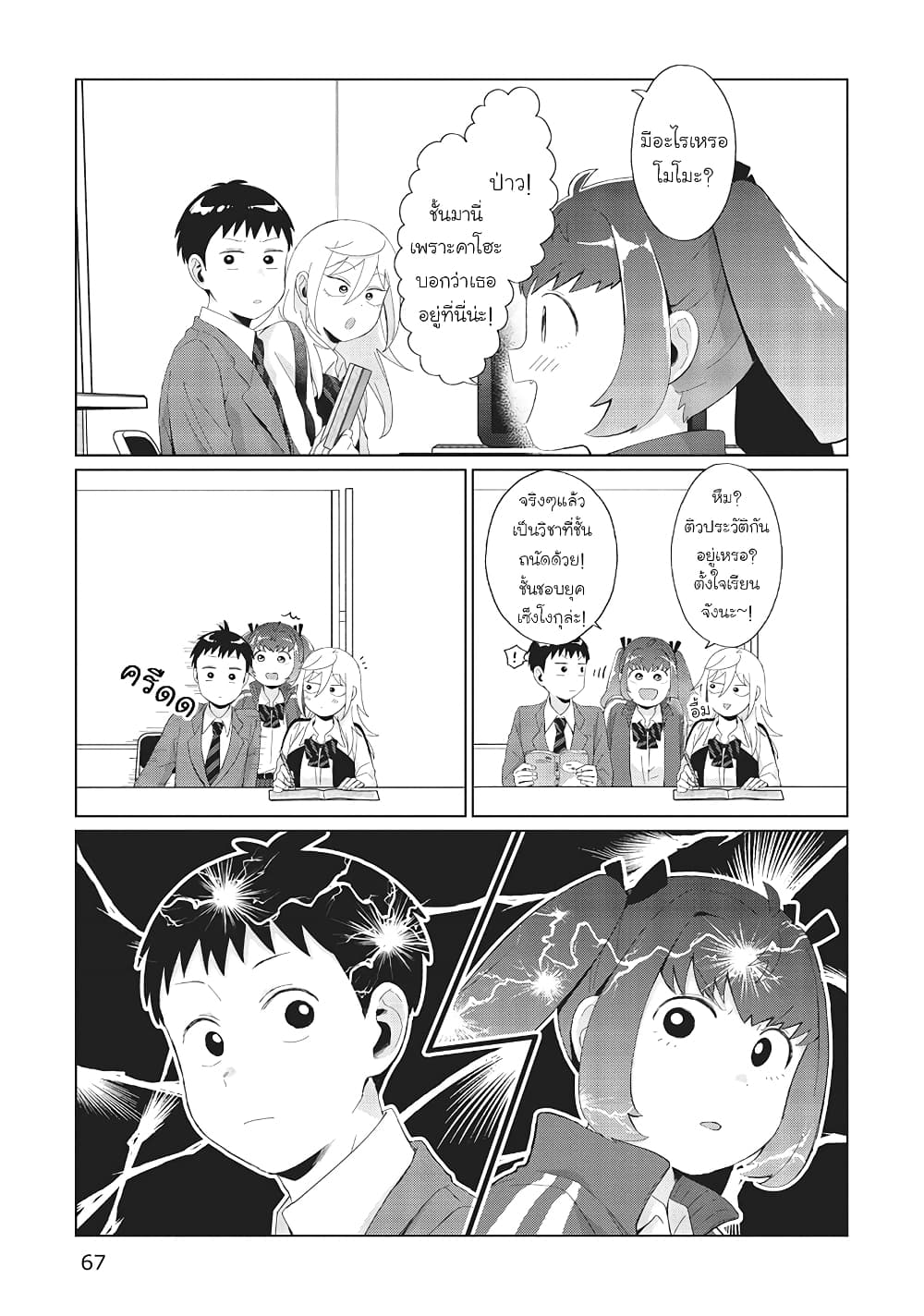 Tonari no Furi-san ga Tonikaku Kowai page 3