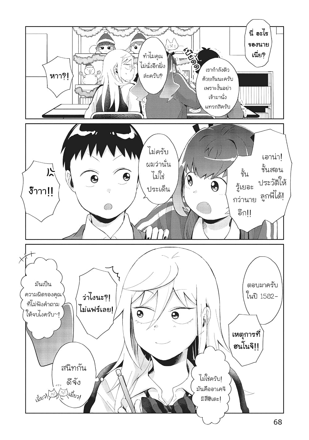 Tonari no Furi-san ga Tonikaku Kowai page 4
