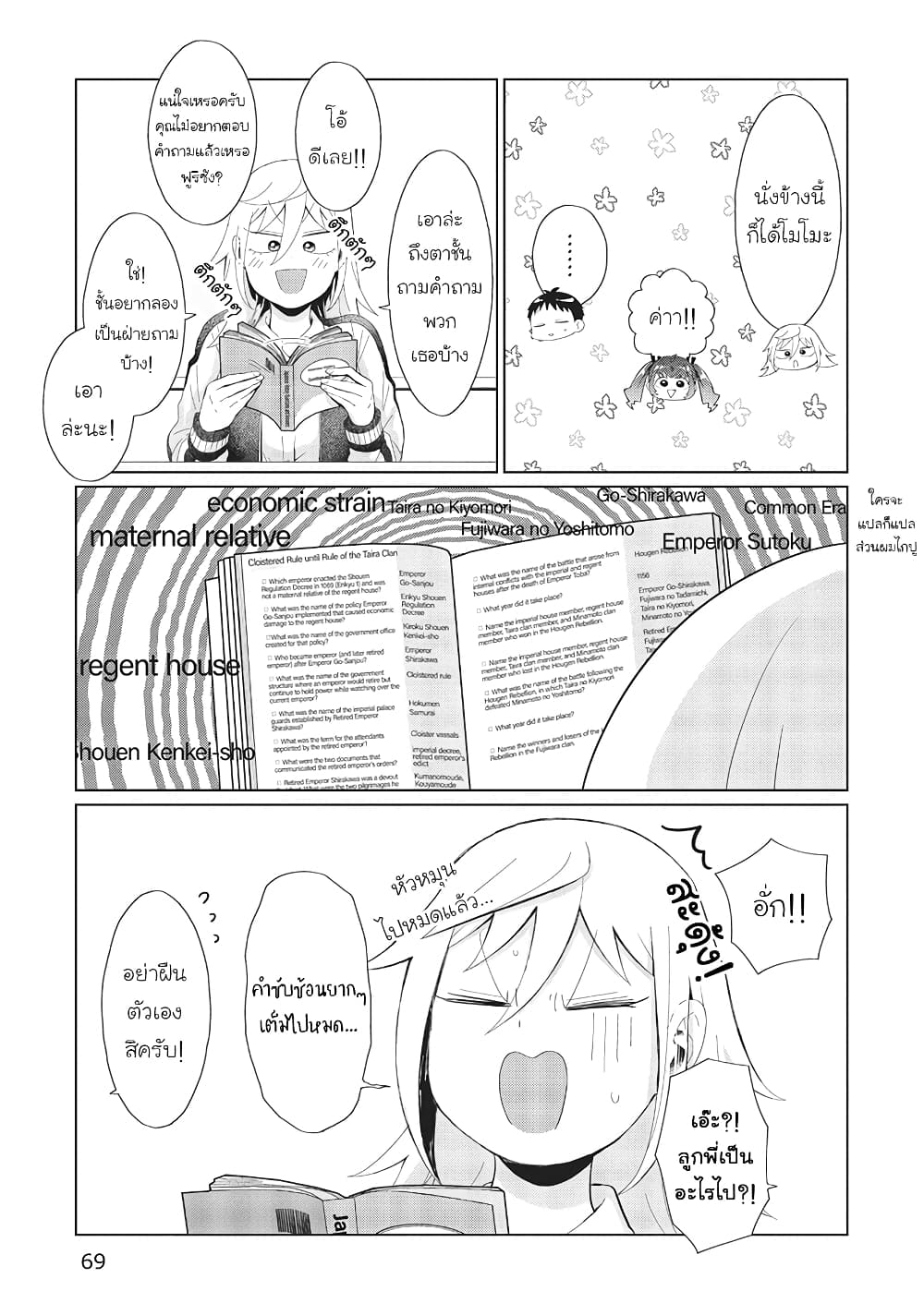 Tonari no Furi-san ga Tonikaku Kowai page 5