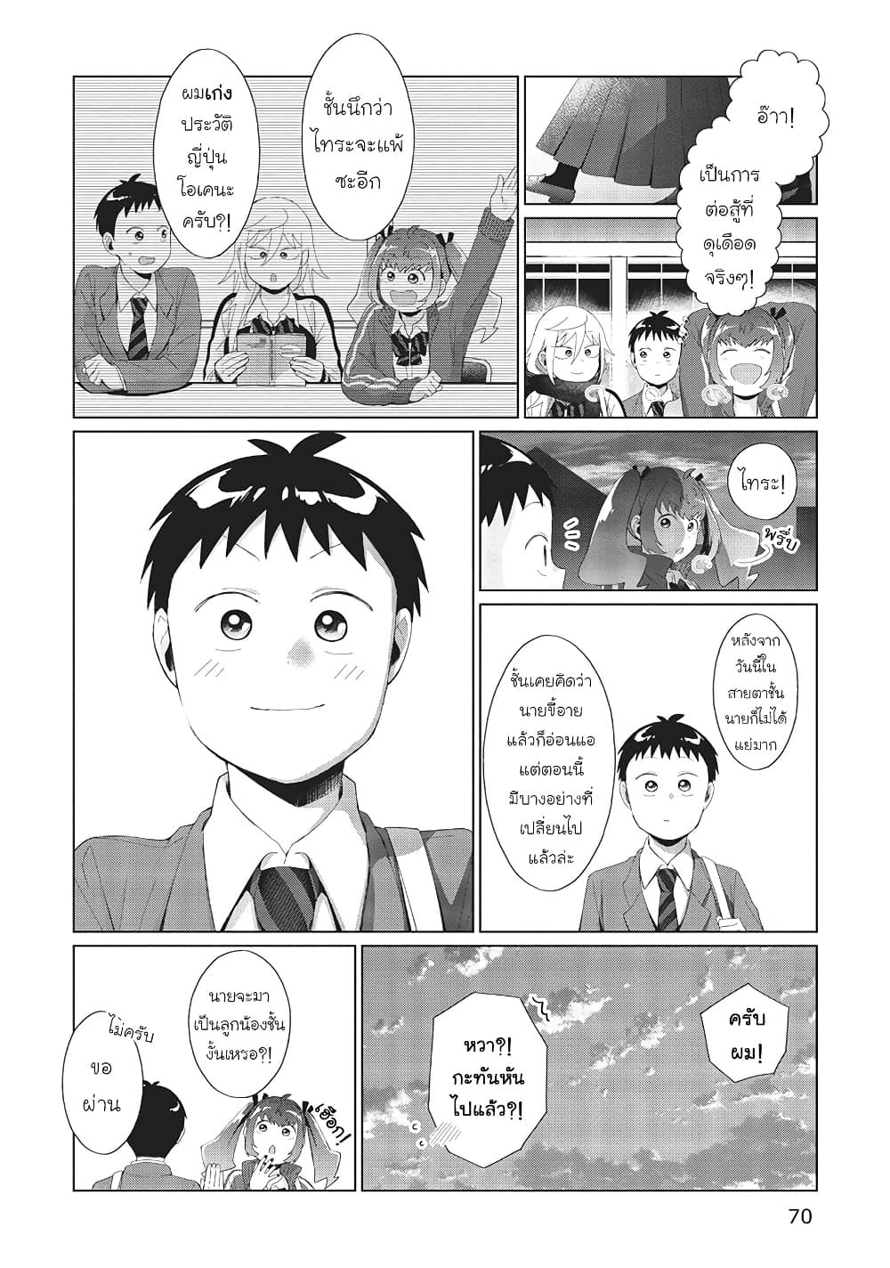 Tonari no Furi-san ga Tonikaku Kowai page 6