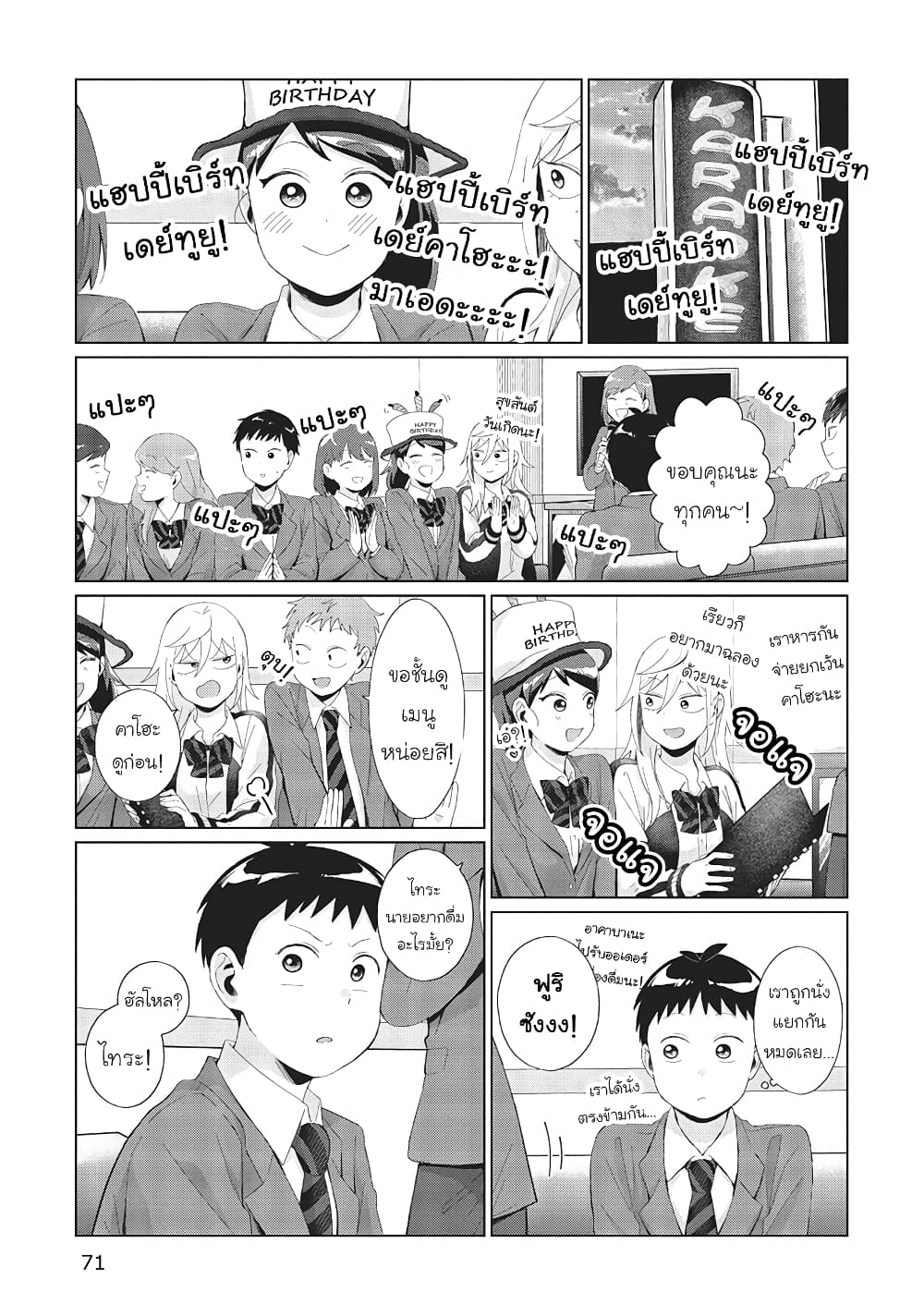 Tonari no Furi-san ga Tonikaku Kowai page 7