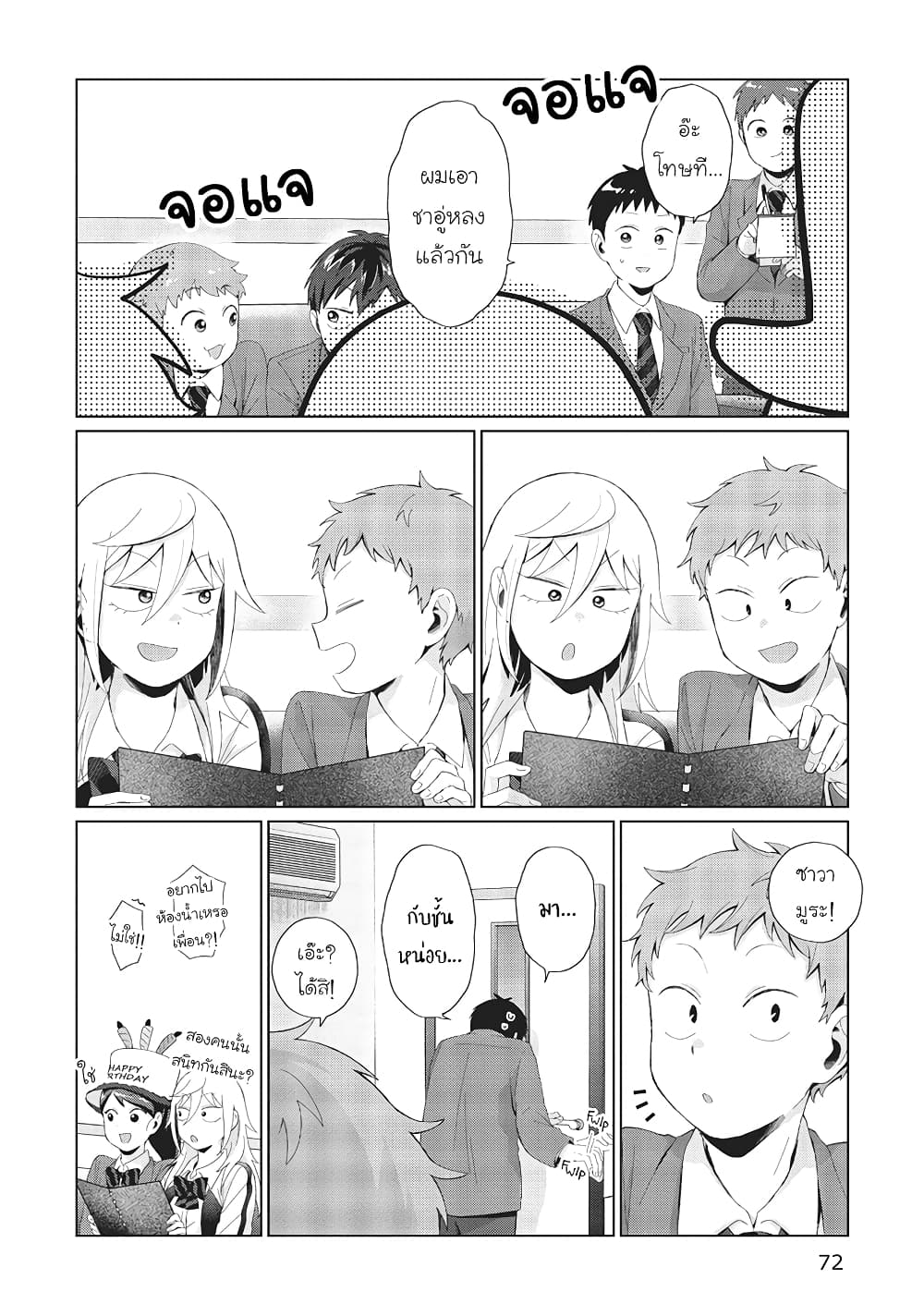 Tonari no Furi-san ga Tonikaku Kowai page 8