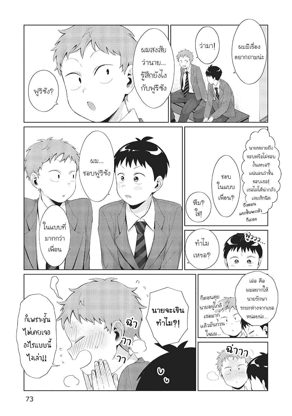 Tonari no Furi-san ga Tonikaku Kowai page 9