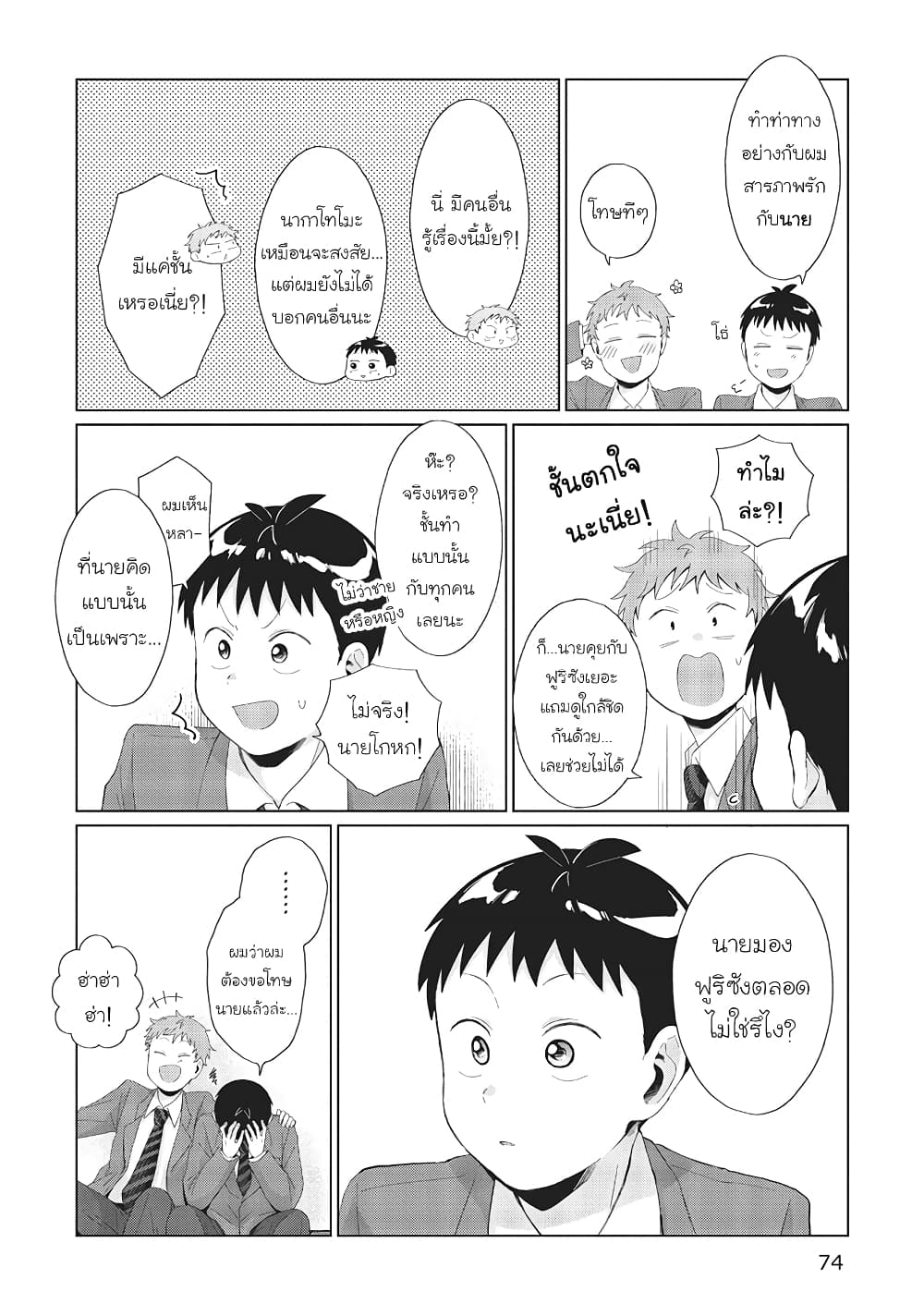 Tonari no Furi-san ga Tonikaku Kowai page 10