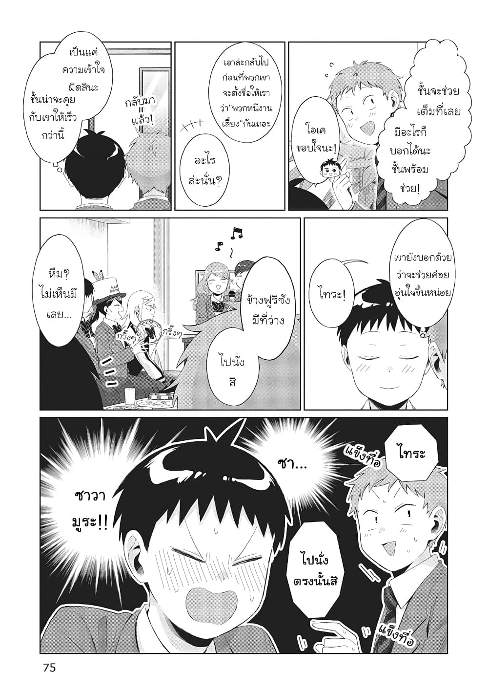 Tonari no Furi-san ga Tonikaku Kowai page 11