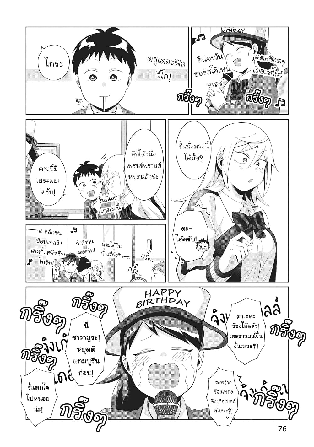 Tonari no Furi-san ga Tonikaku Kowai page 12