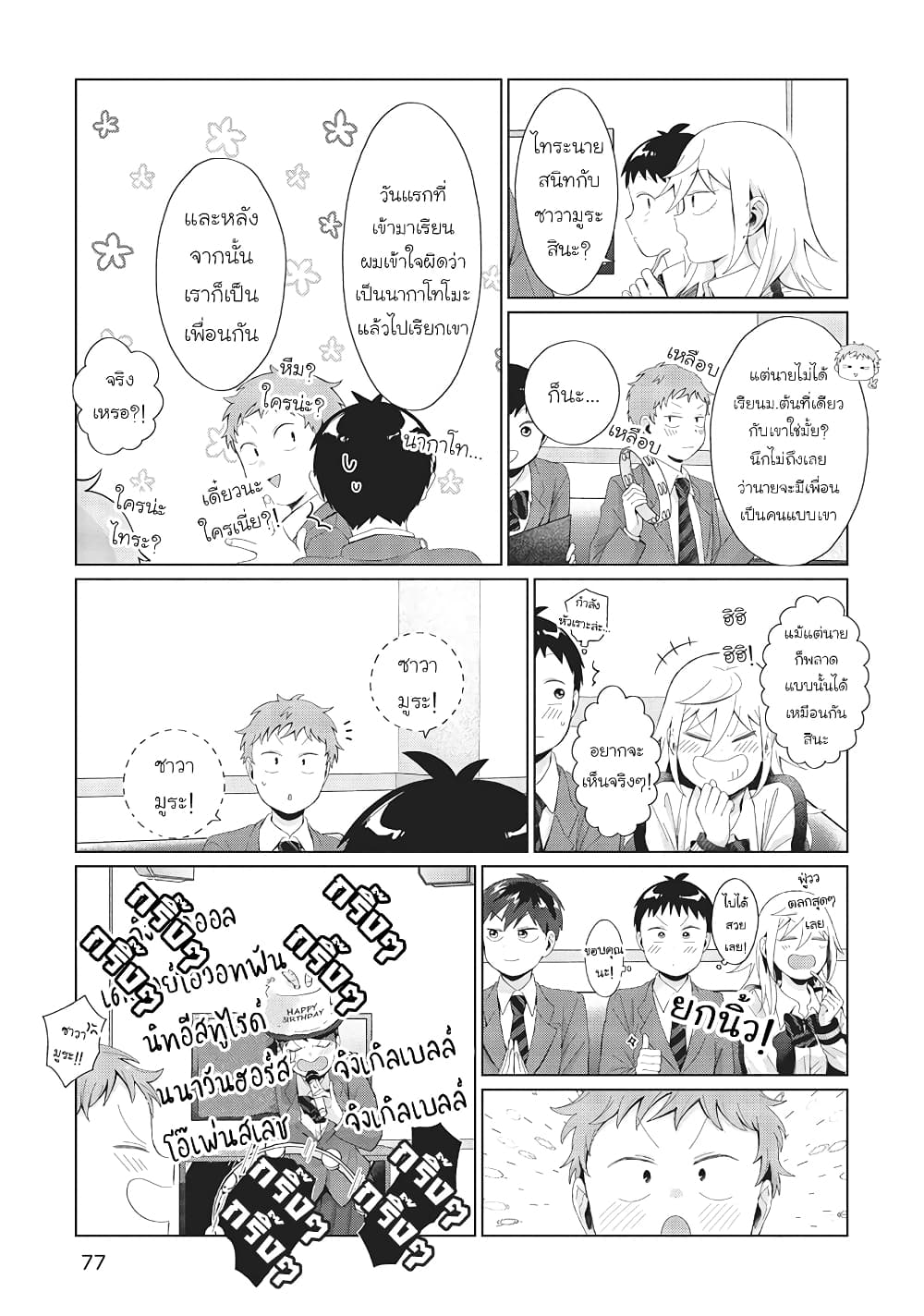 Tonari no Furi-san ga Tonikaku Kowai page 13