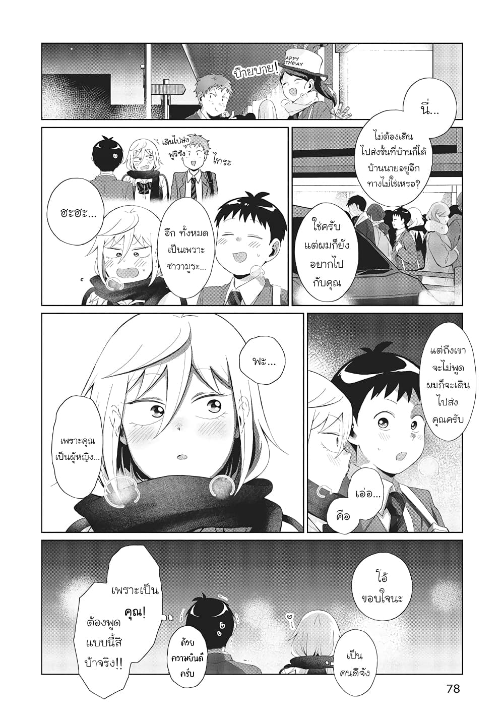 Tonari no Furi-san ga Tonikaku Kowai page 14