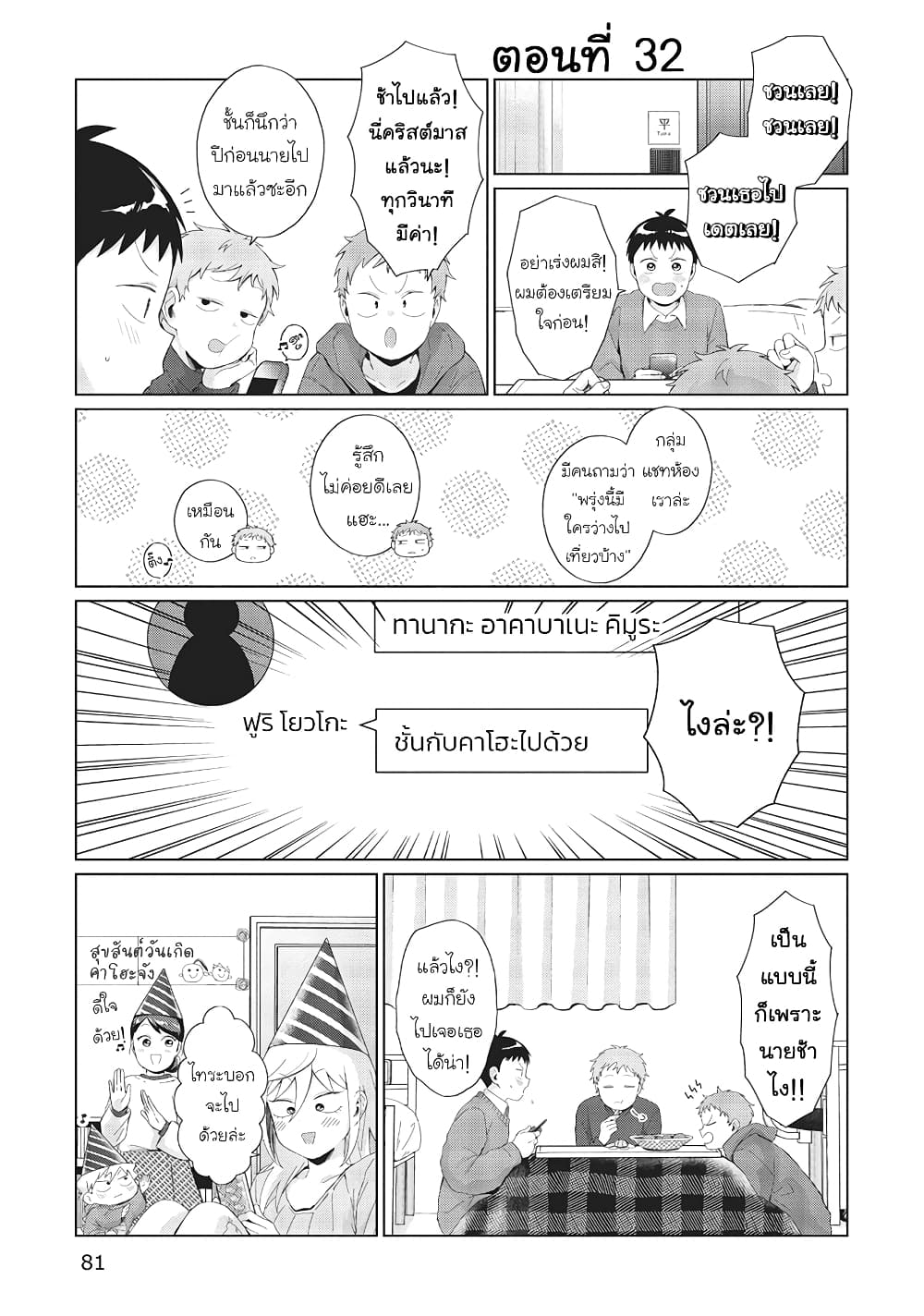Tonari no Furi-san ga Tonikaku Kowai page 1