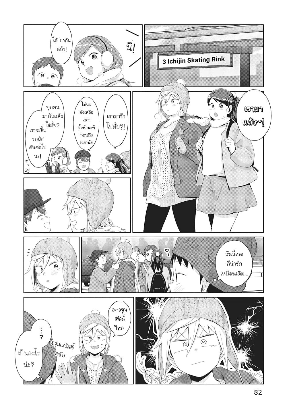 Tonari no Furi-san ga Tonikaku Kowai page 2