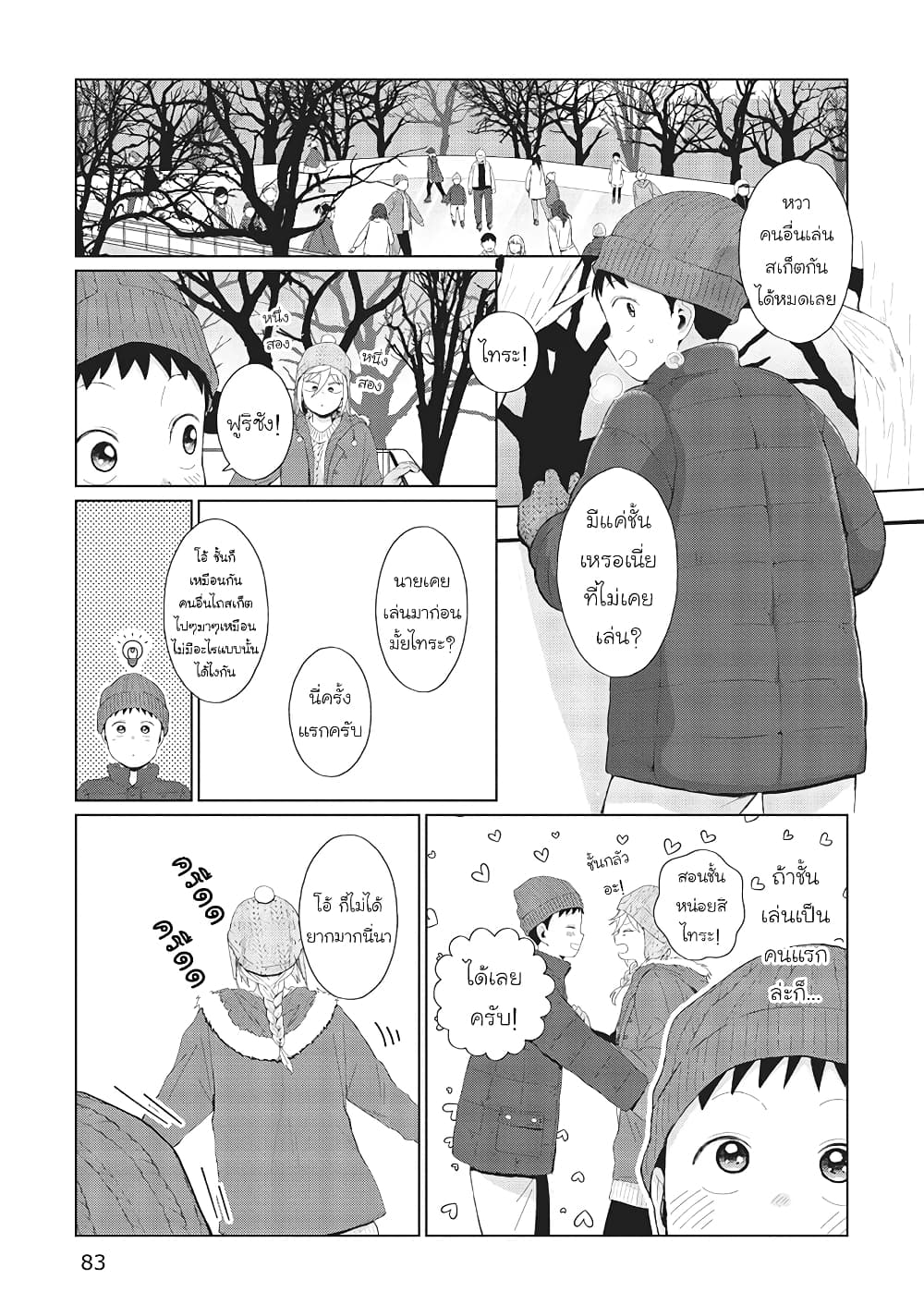 Tonari no Furi-san ga Tonikaku Kowai page 3