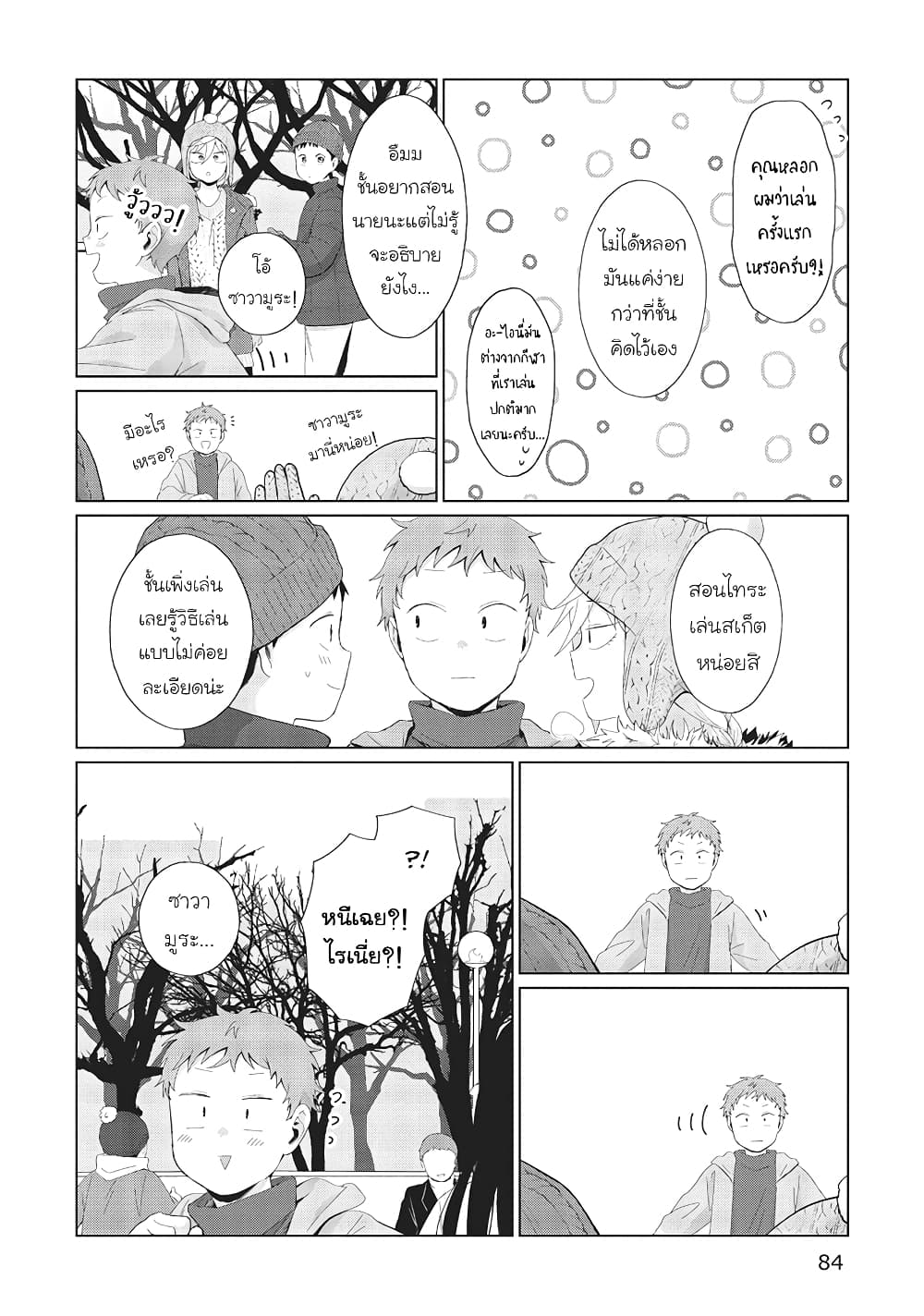 Tonari no Furi-san ga Tonikaku Kowai page 4