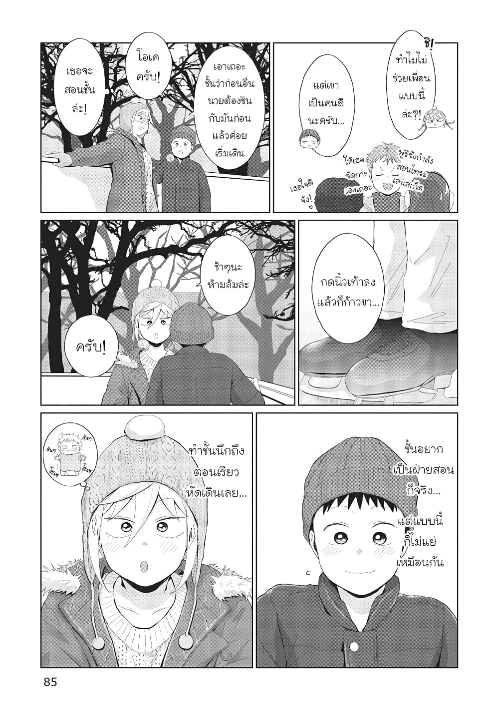 Tonari no Furi-san ga Tonikaku Kowai page 5
