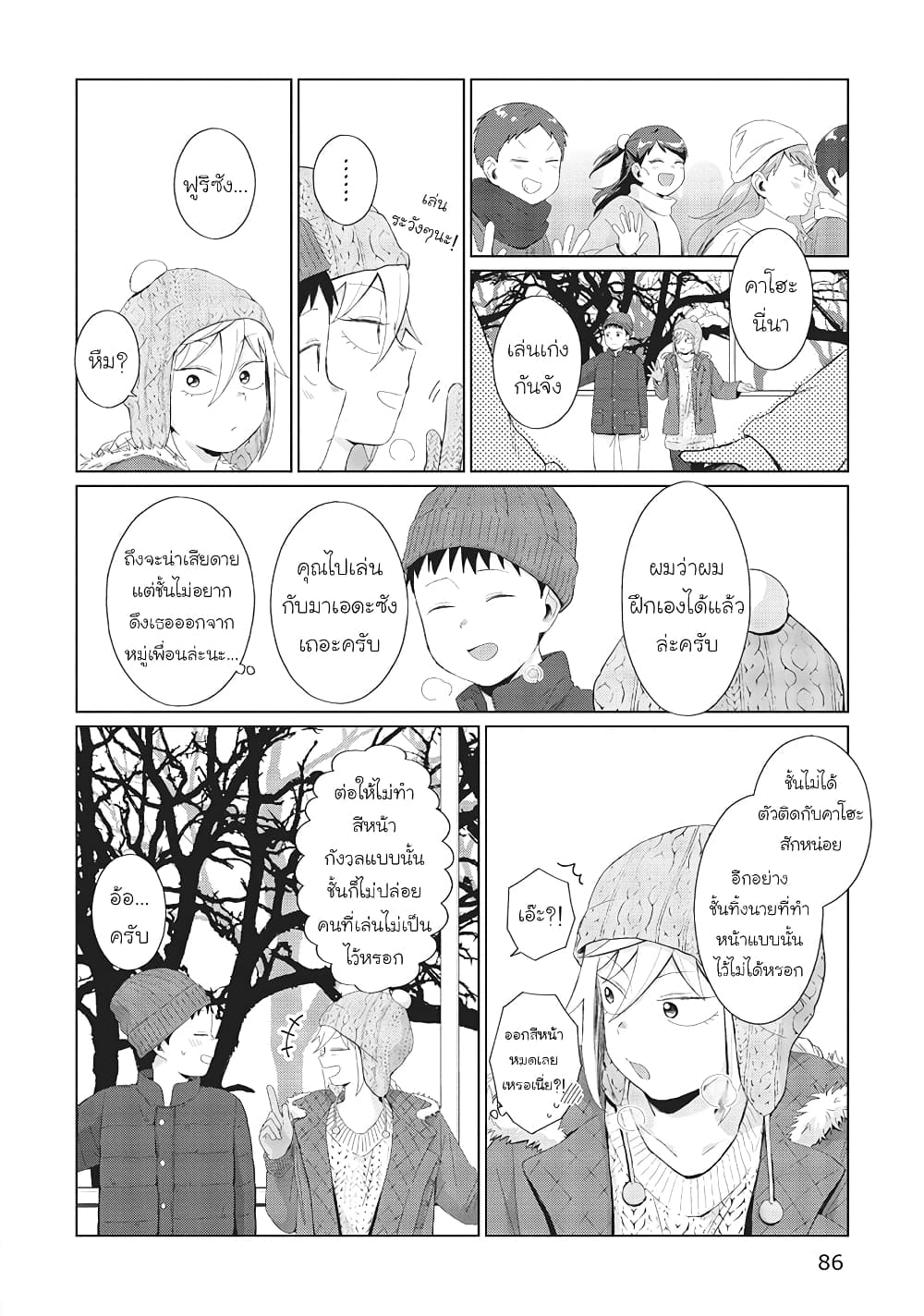Tonari no Furi-san ga Tonikaku Kowai page 6