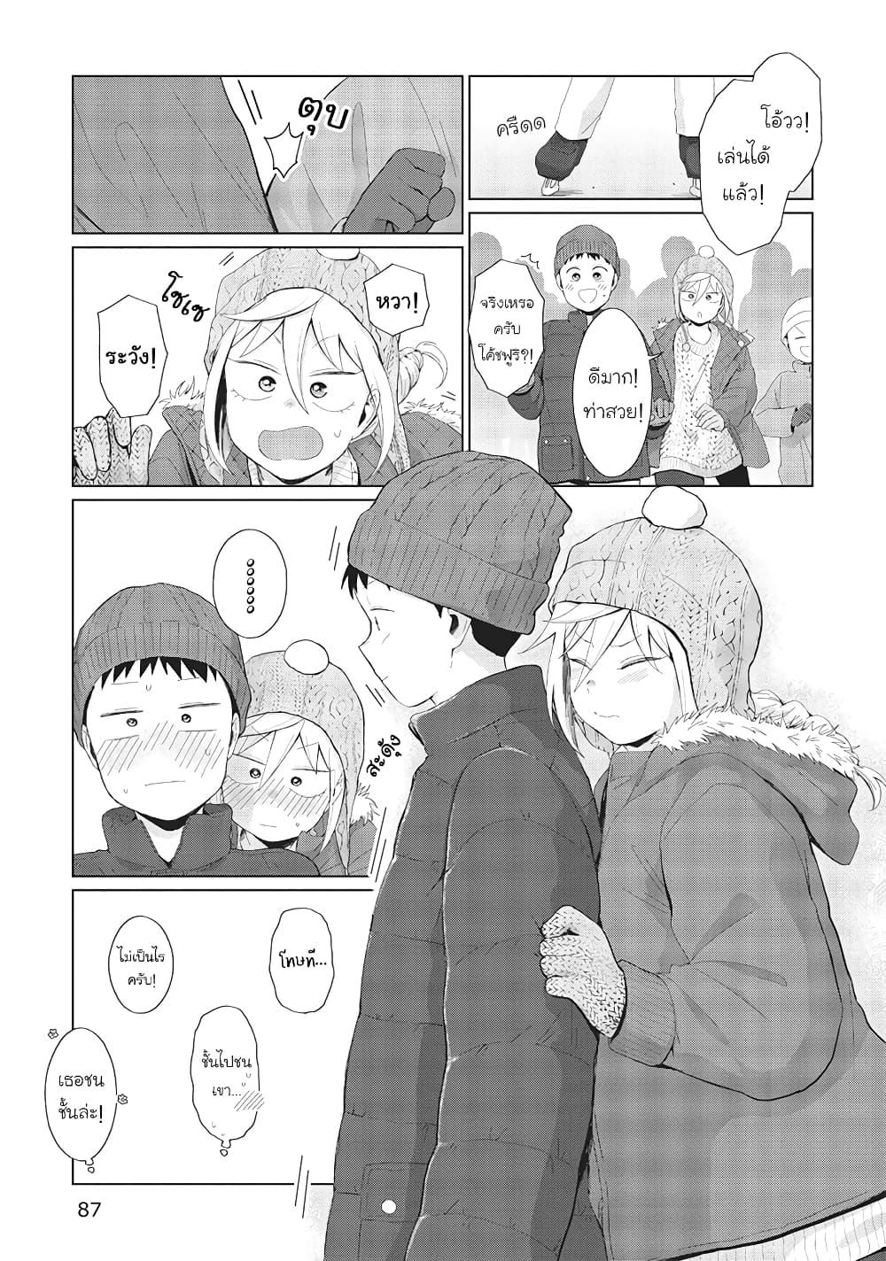 Tonari no Furi-san ga Tonikaku Kowai page 7