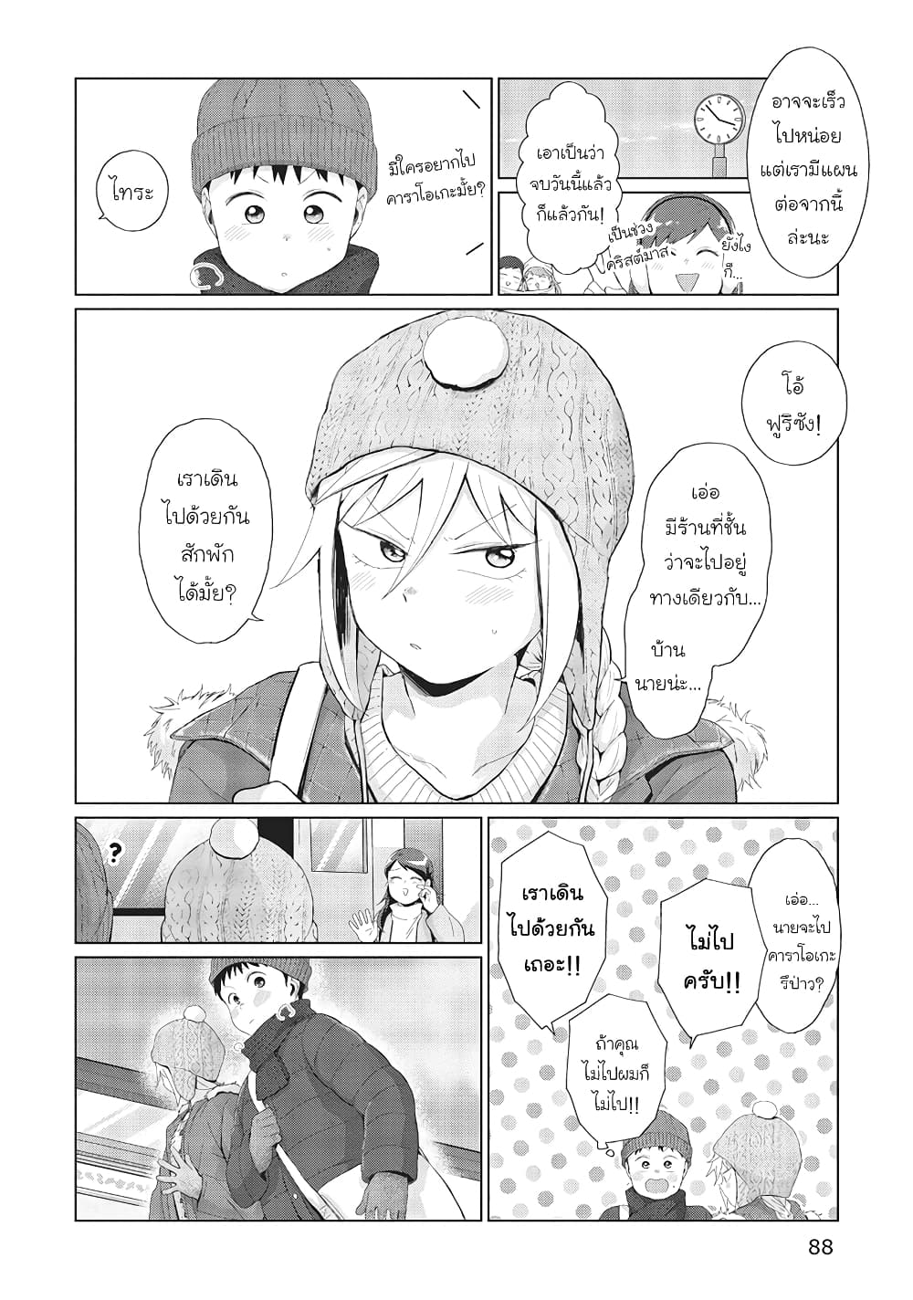 Tonari no Furi-san ga Tonikaku Kowai page 8
