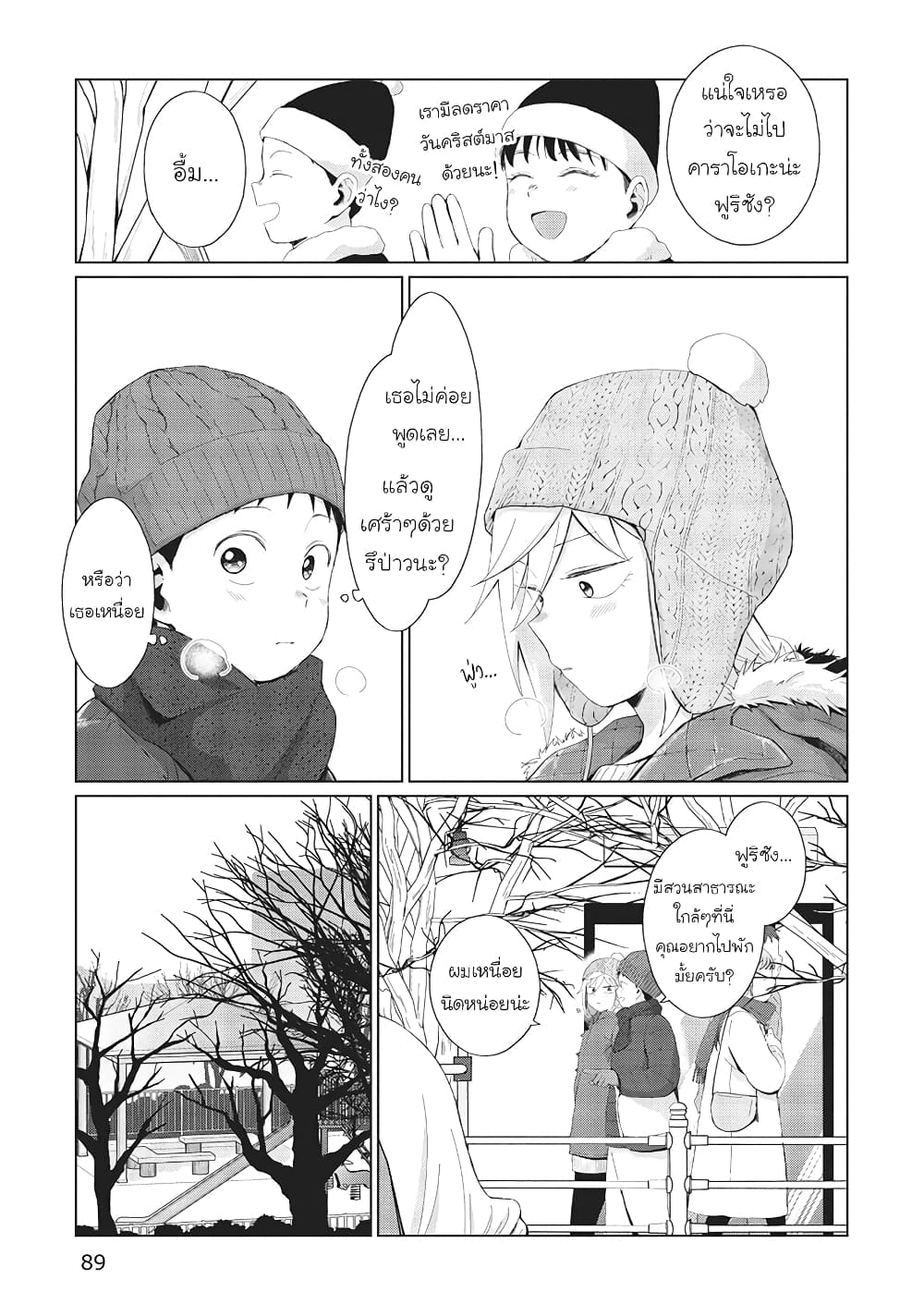Tonari no Furi-san ga Tonikaku Kowai page 9