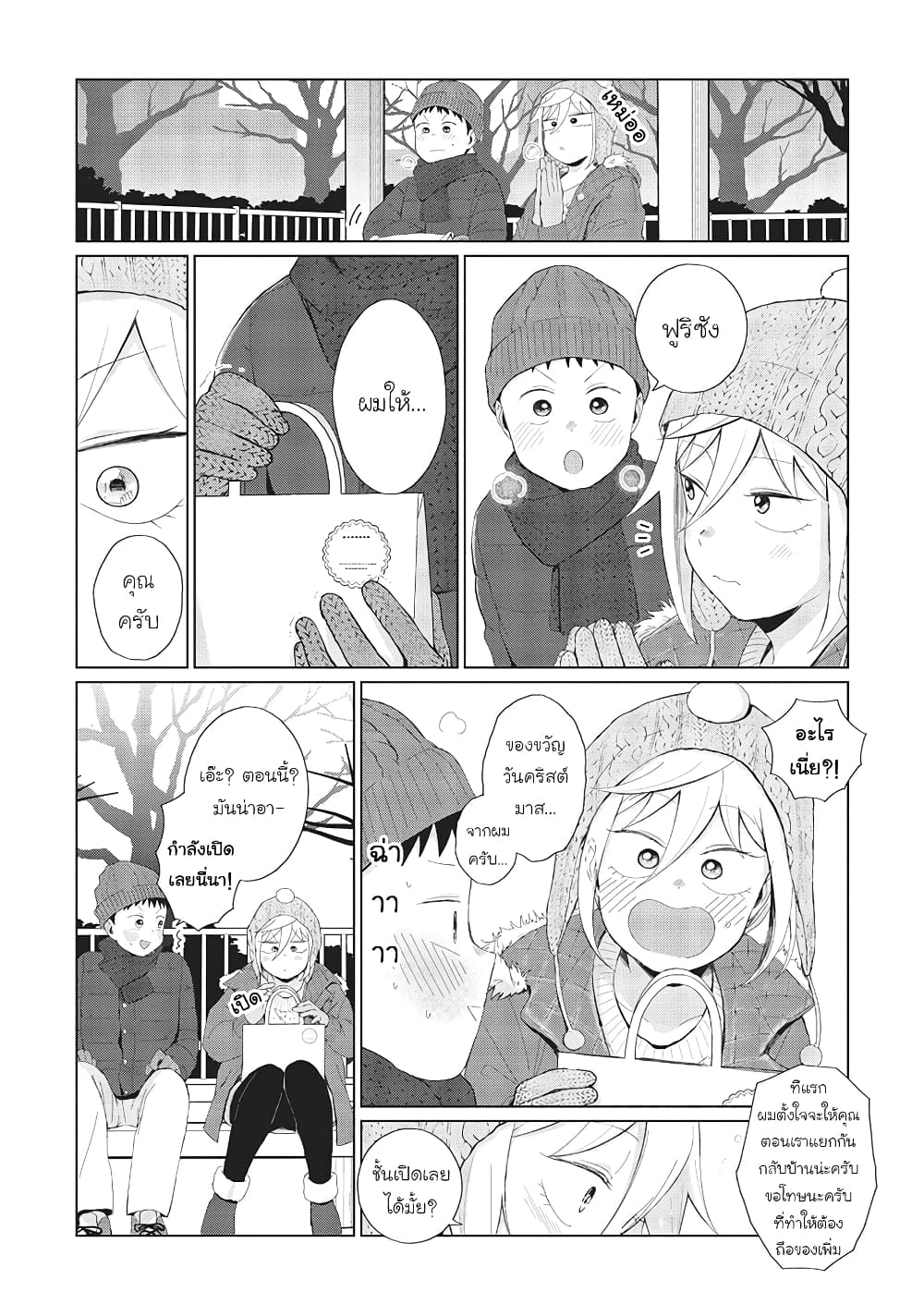 Tonari no Furi-san ga Tonikaku Kowai page 10