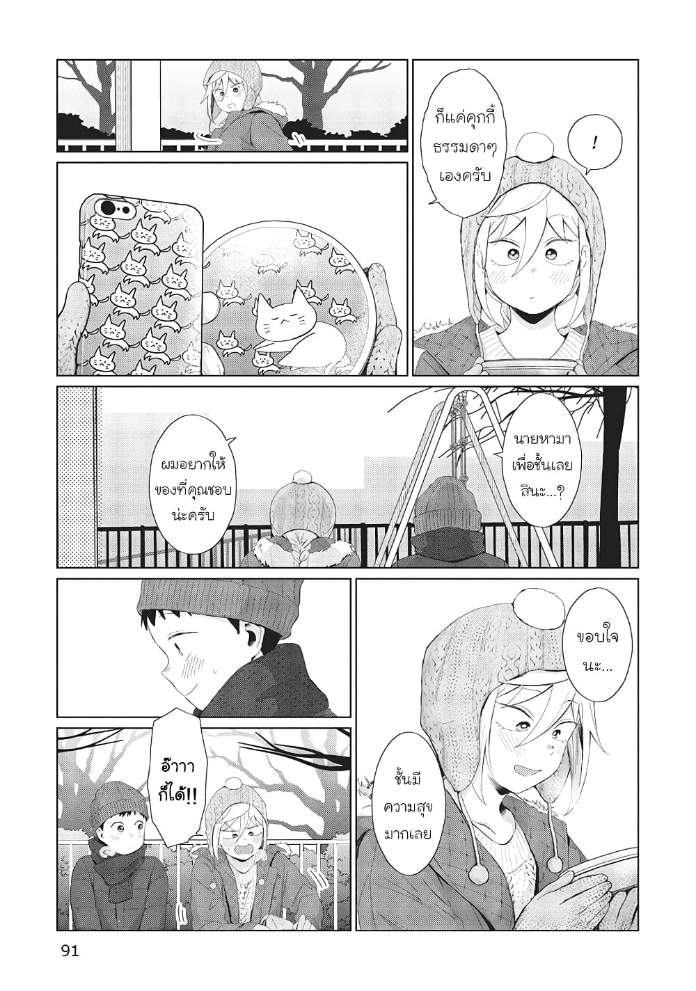 Tonari no Furi-san ga Tonikaku Kowai page 11