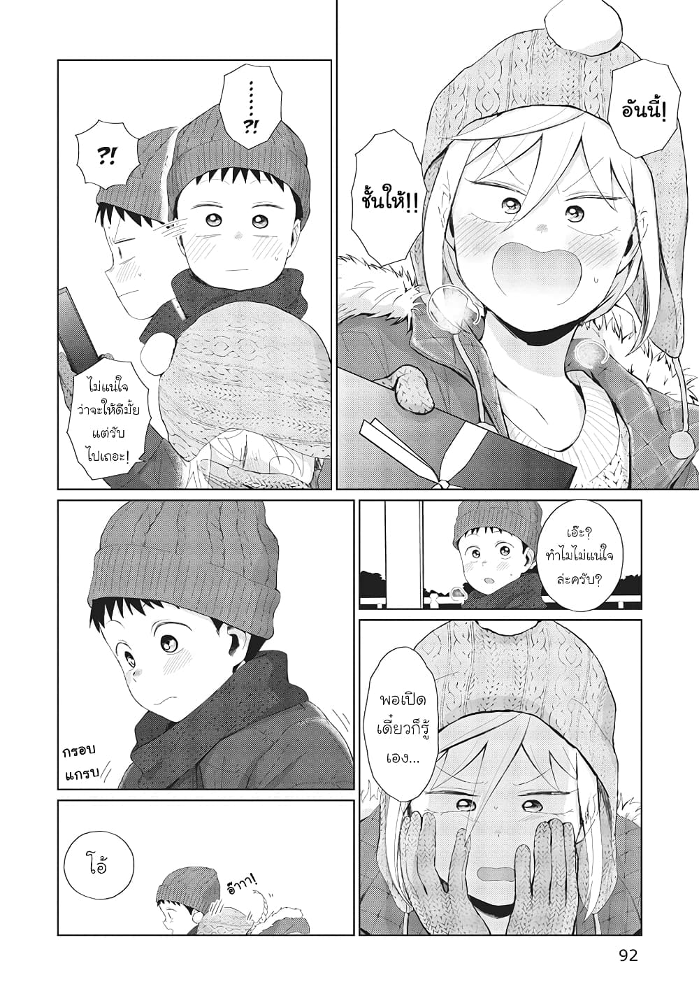 Tonari no Furi-san ga Tonikaku Kowai page 12