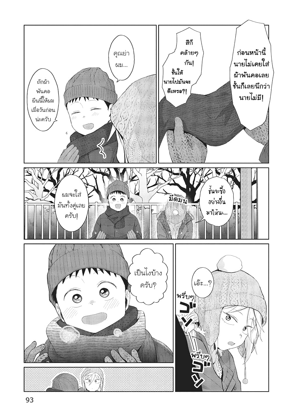 Tonari no Furi-san ga Tonikaku Kowai page 13