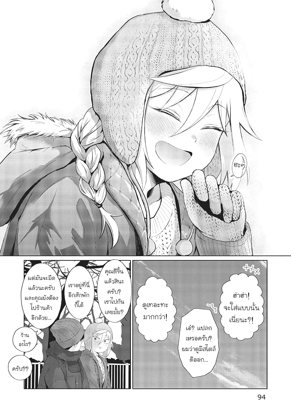 Tonari no Furi-san ga Tonikaku Kowai page 14