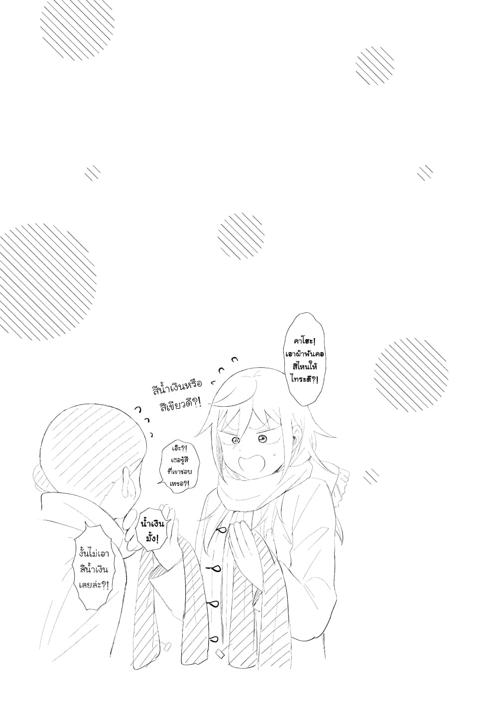 Tonari no Furi-san ga Tonikaku Kowai page 15