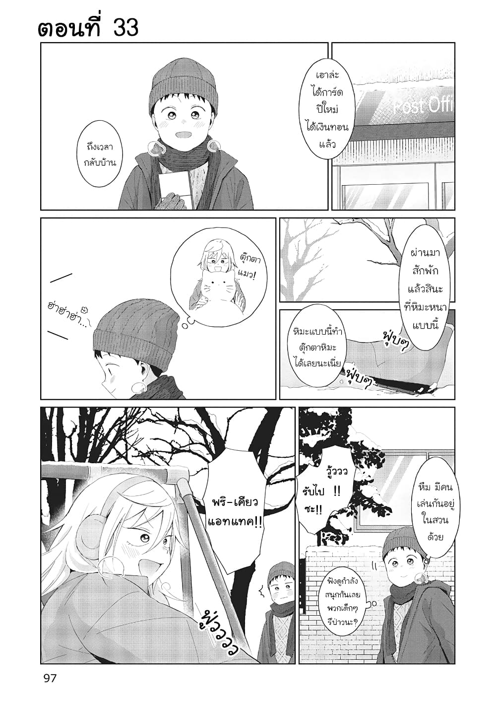 Tonari no Furi-san ga Tonikaku Kowai page 1