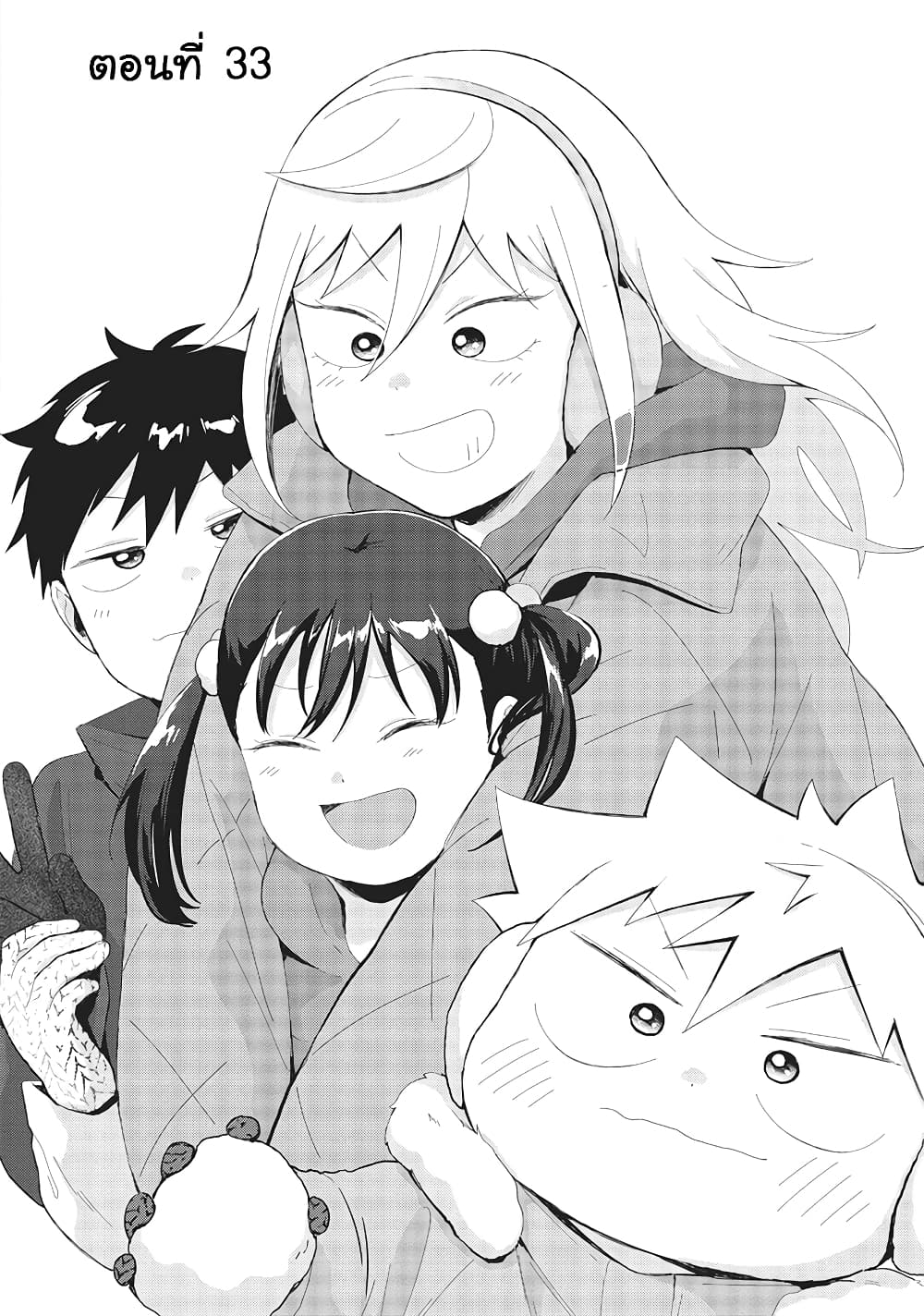 Tonari no Furi-san ga Tonikaku Kowai page 2