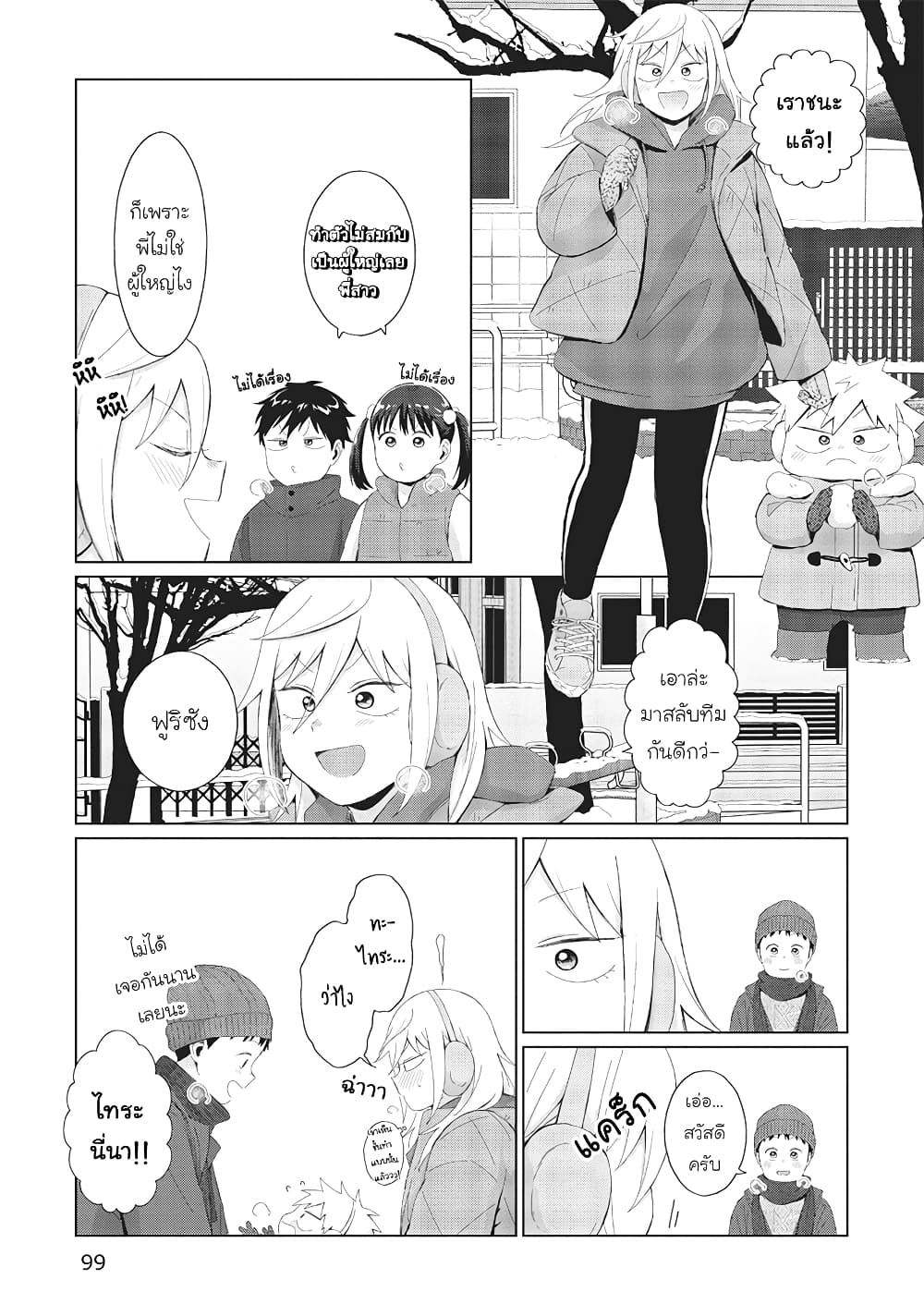 Tonari no Furi-san ga Tonikaku Kowai page 3