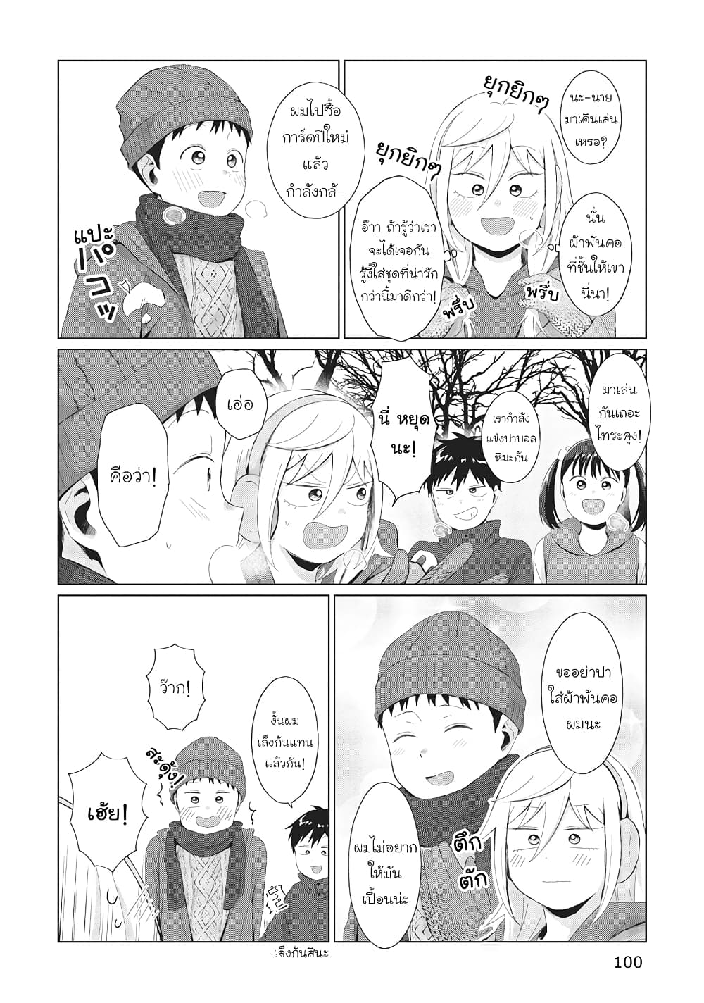 Tonari no Furi-san ga Tonikaku Kowai page 4
