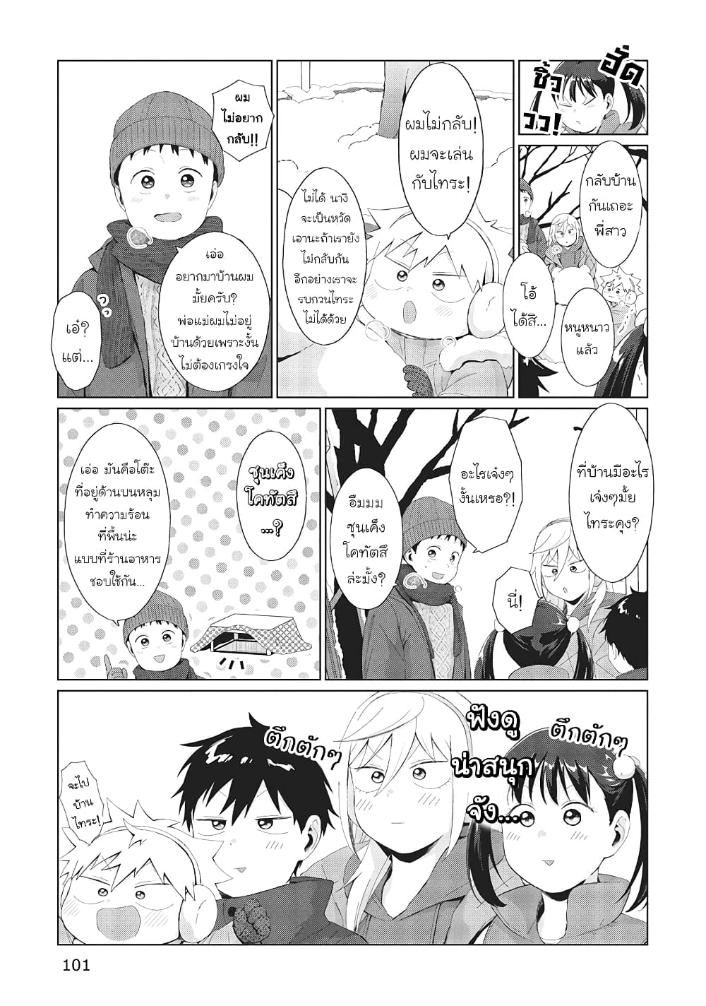 Tonari no Furi-san ga Tonikaku Kowai page 5