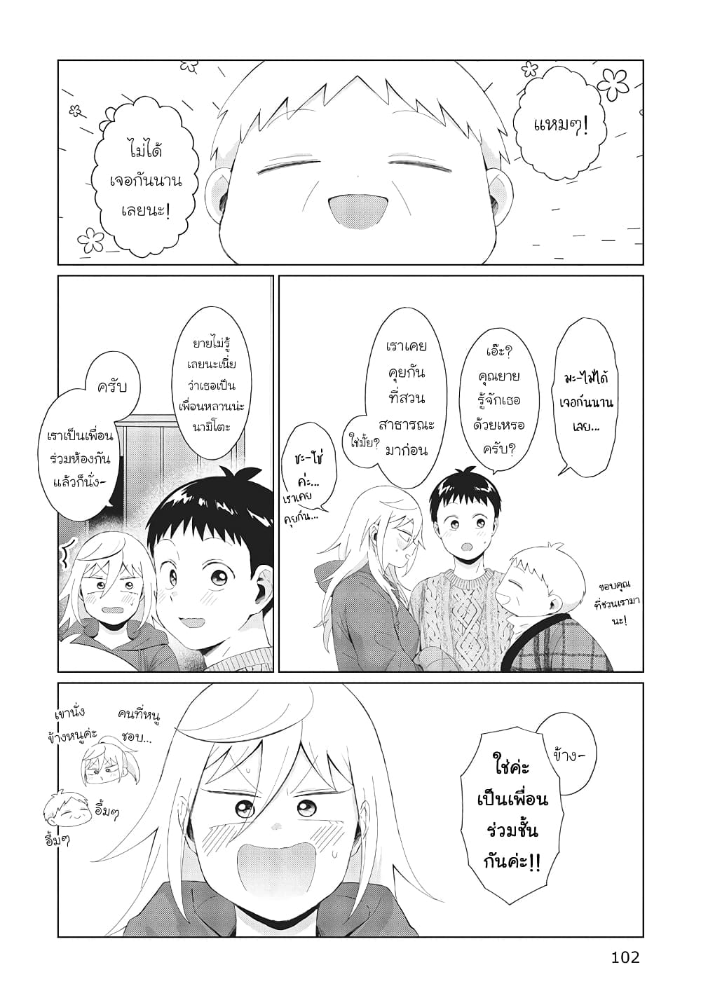Tonari no Furi-san ga Tonikaku Kowai page 6
