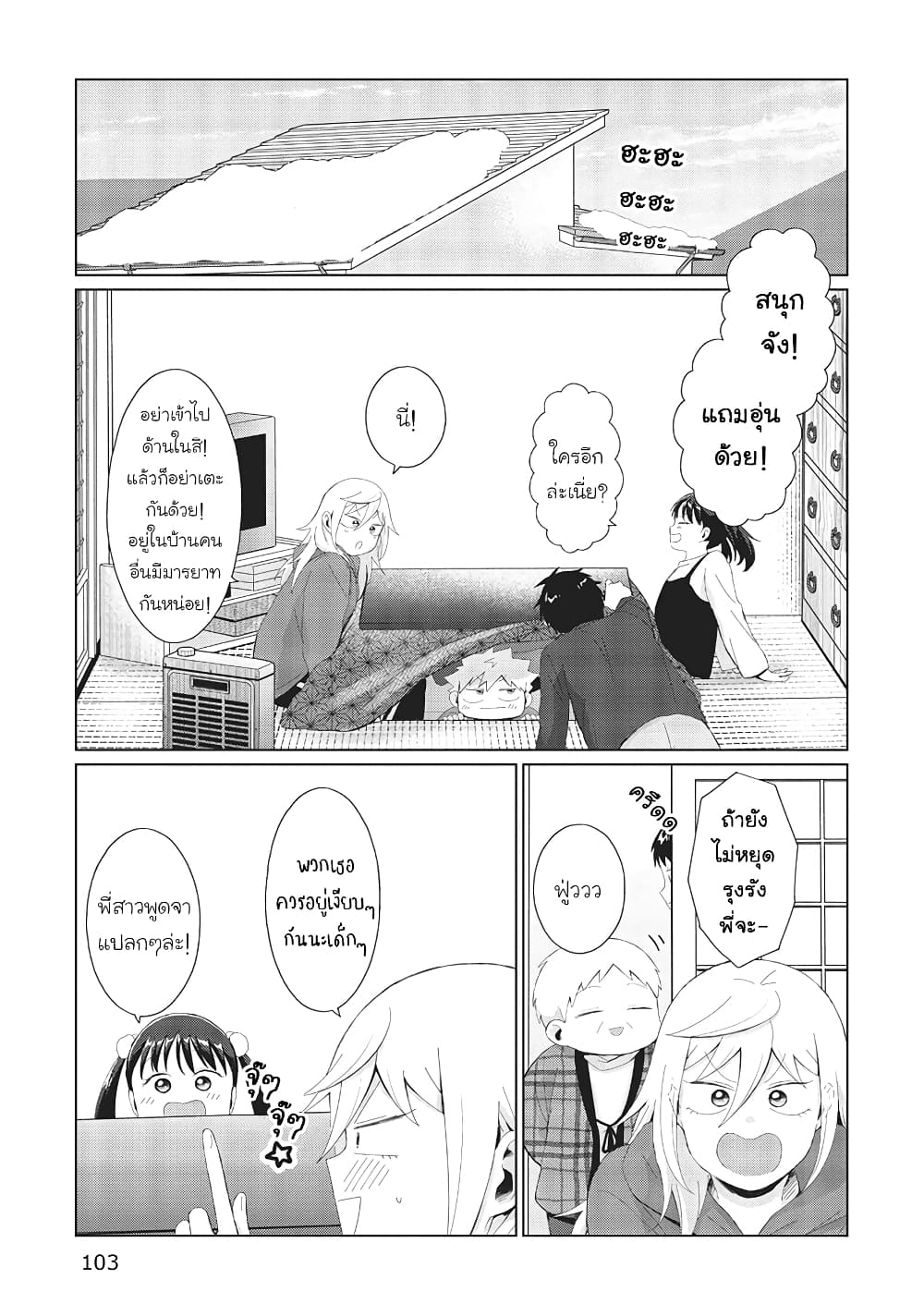 Tonari no Furi-san ga Tonikaku Kowai page 7