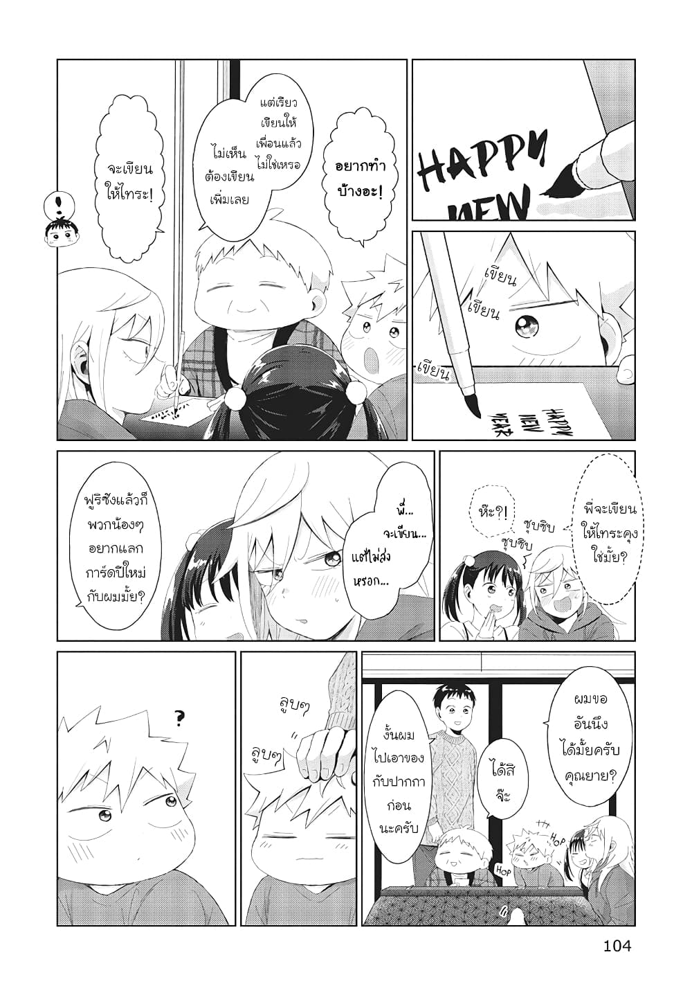 Tonari no Furi-san ga Tonikaku Kowai page 8