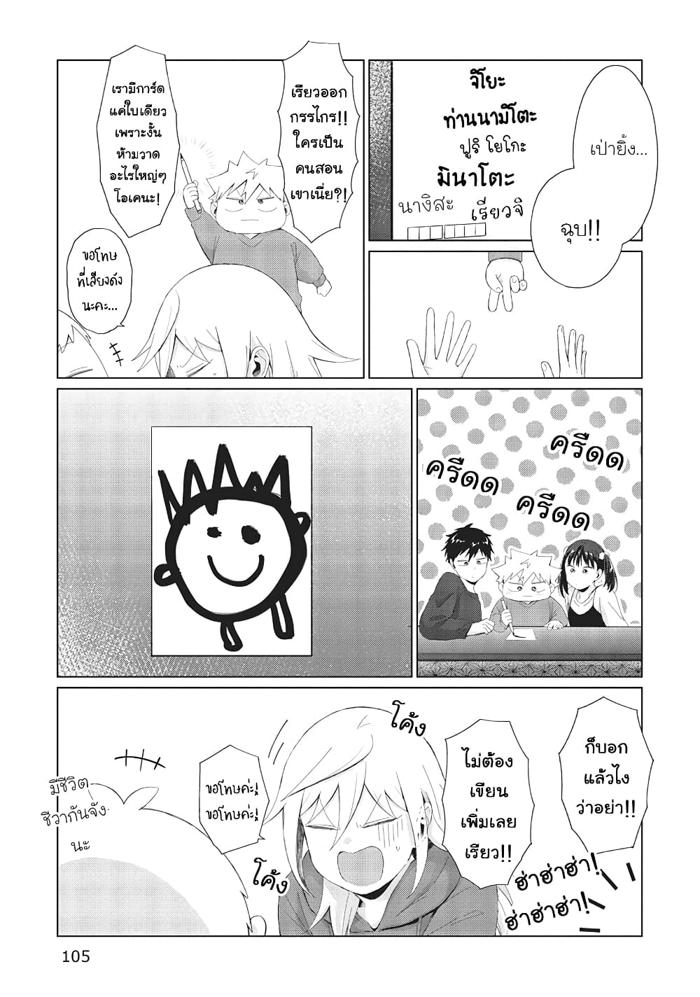 Tonari no Furi-san ga Tonikaku Kowai page 9